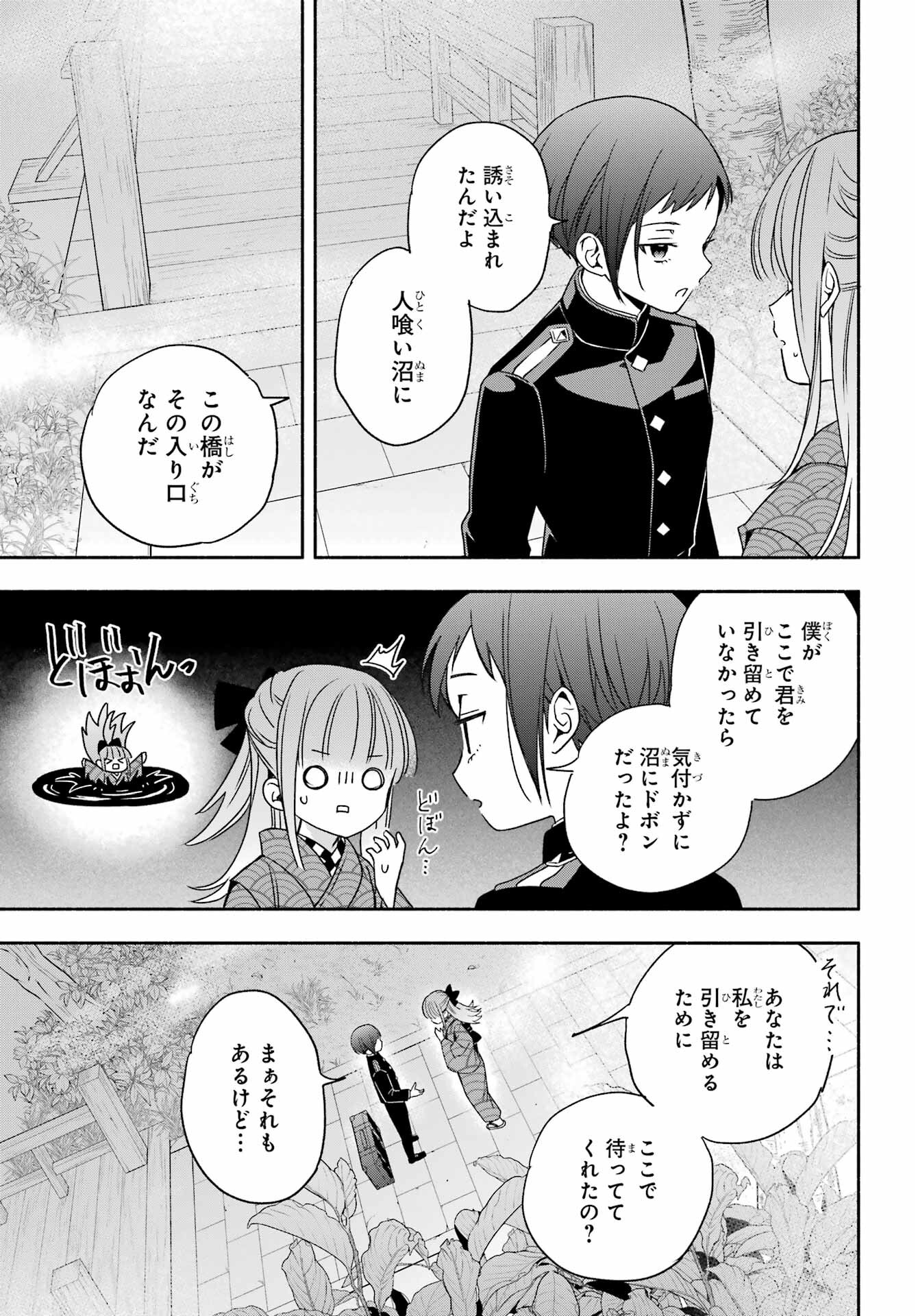 Adashino Kishokan Chapter 3 33ページ