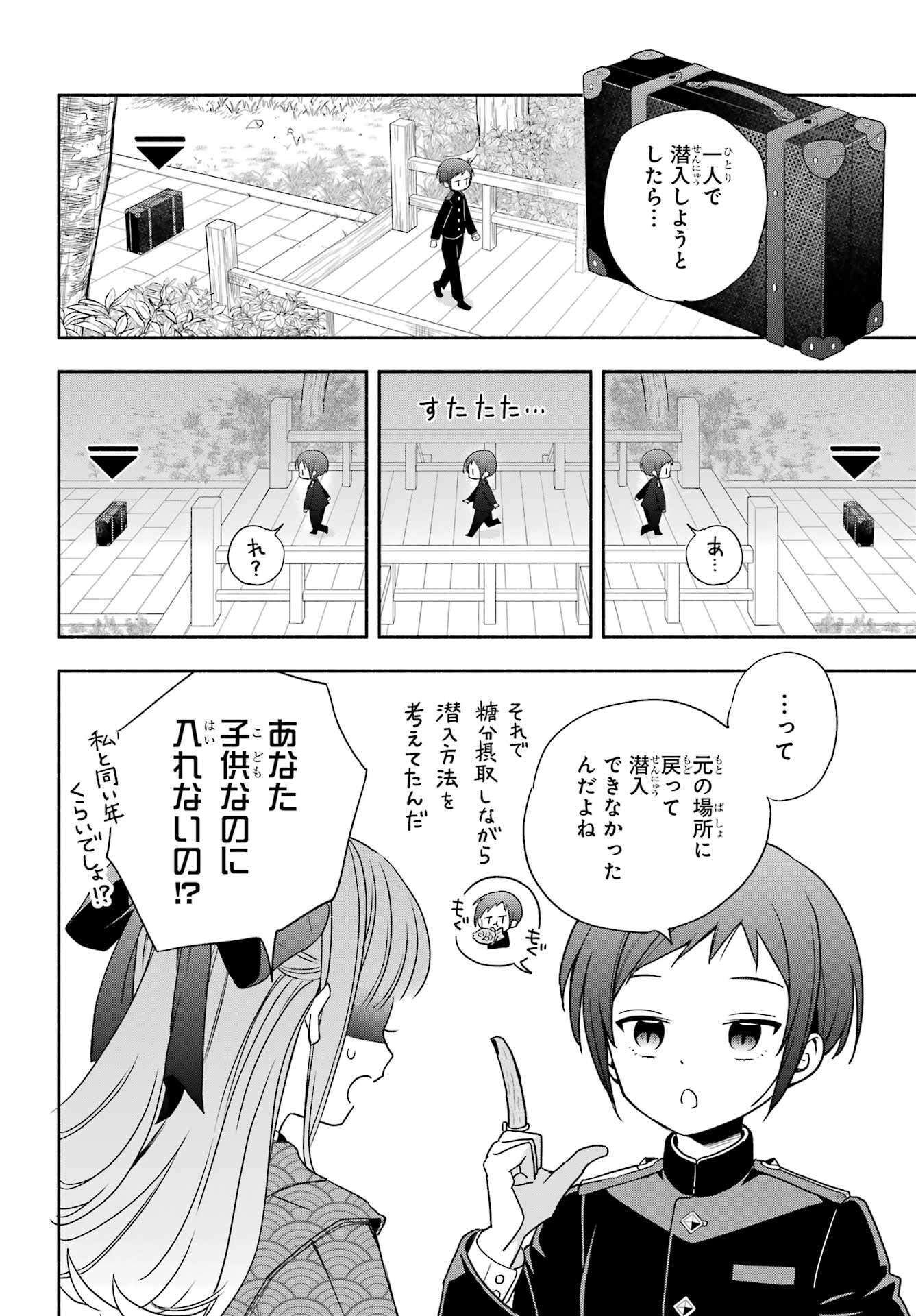 Adashino Kishokan Chapter 3 34ページ