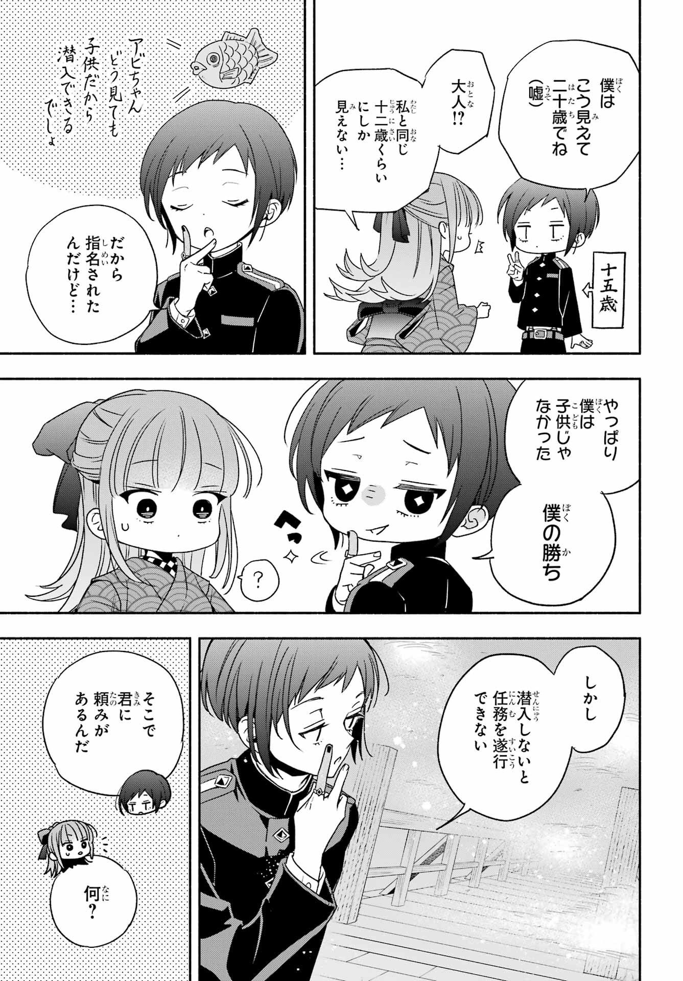 Adashino Kishokan Chapter 3 35ページ
