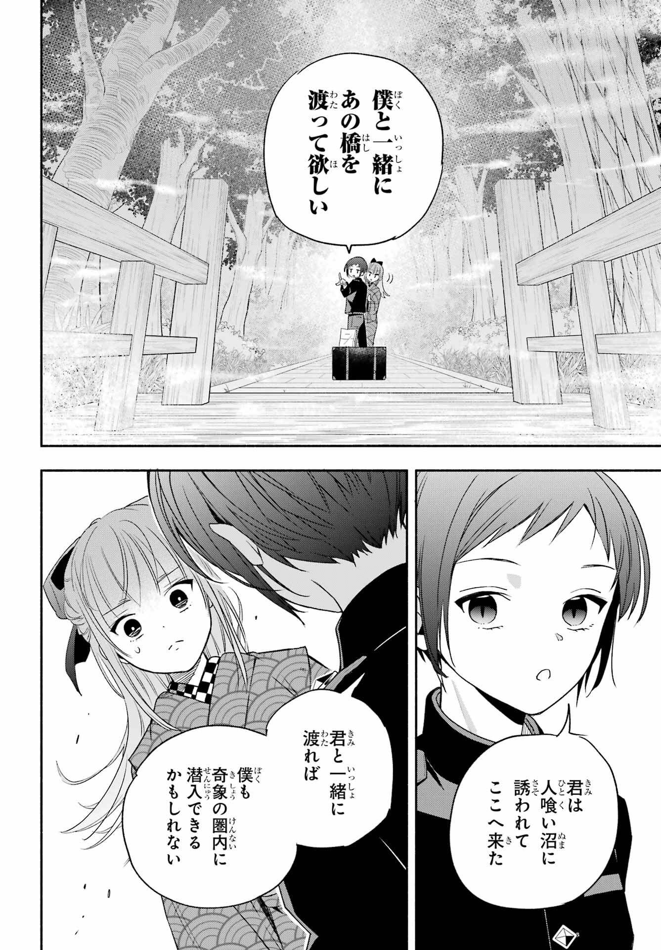 Adashino Kishokan Chapter 3 36ページ