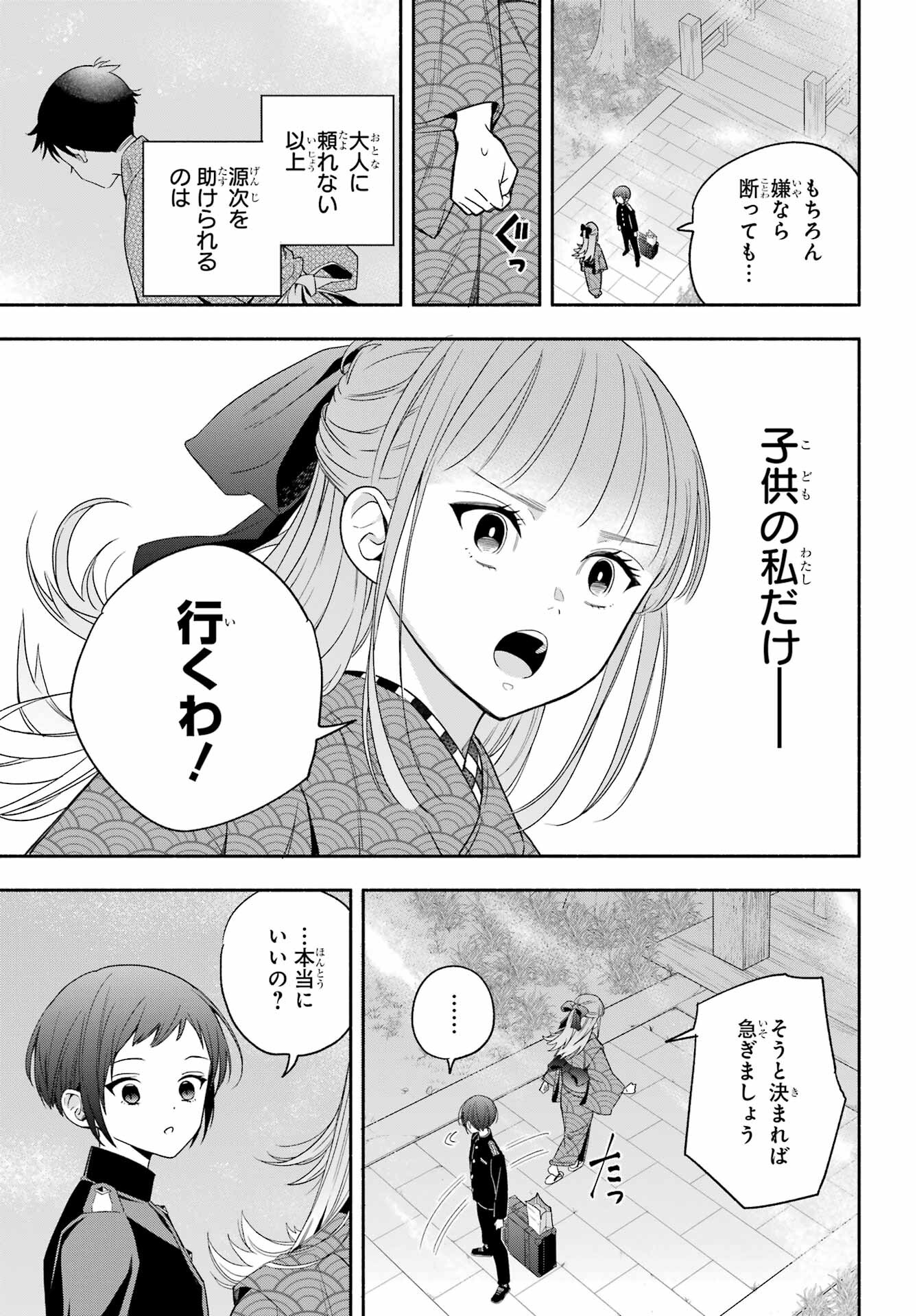 Adashino Kishokan Chapter 3 37ページ