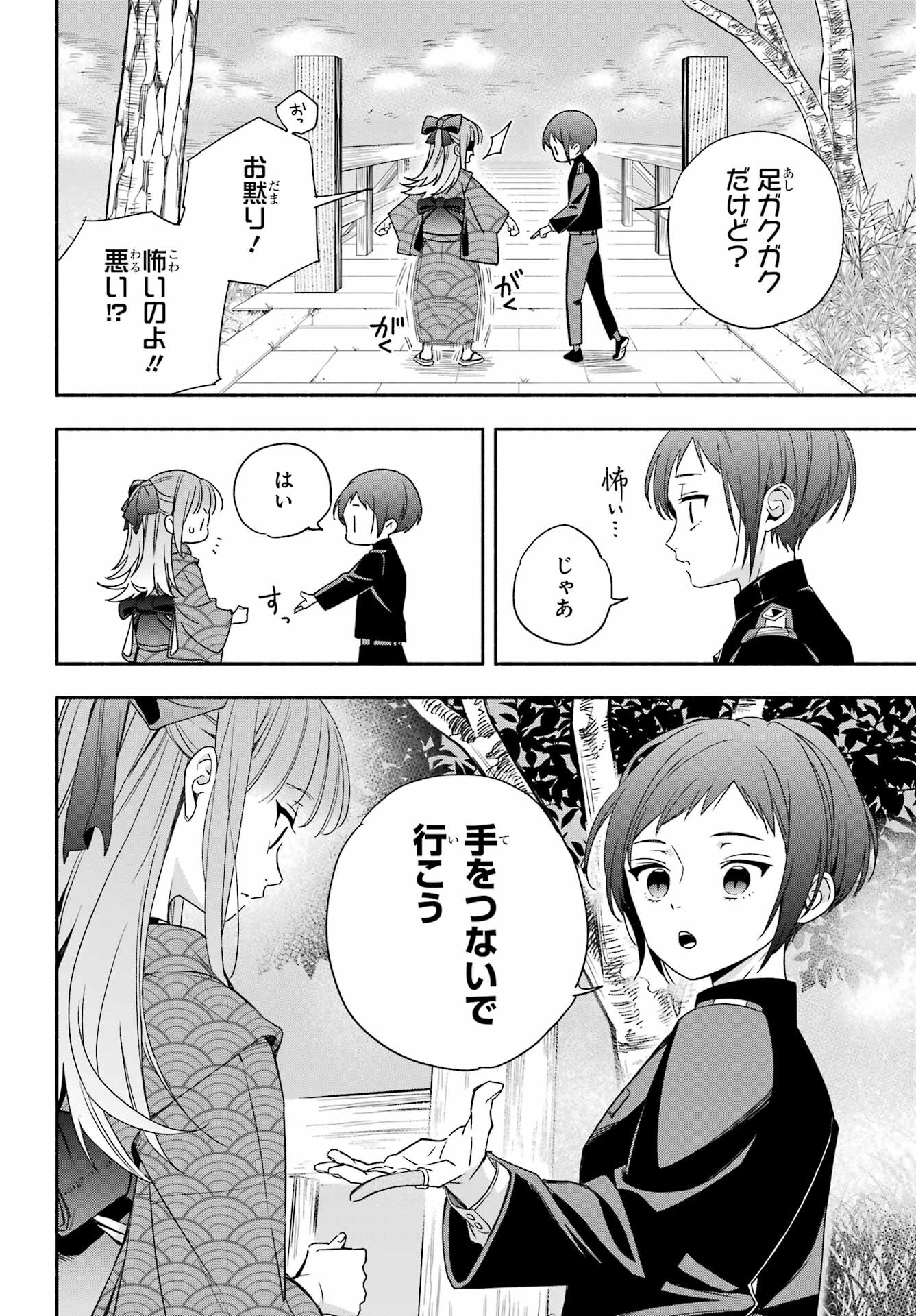 Adashino Kishokan Chapter 3 38ページ