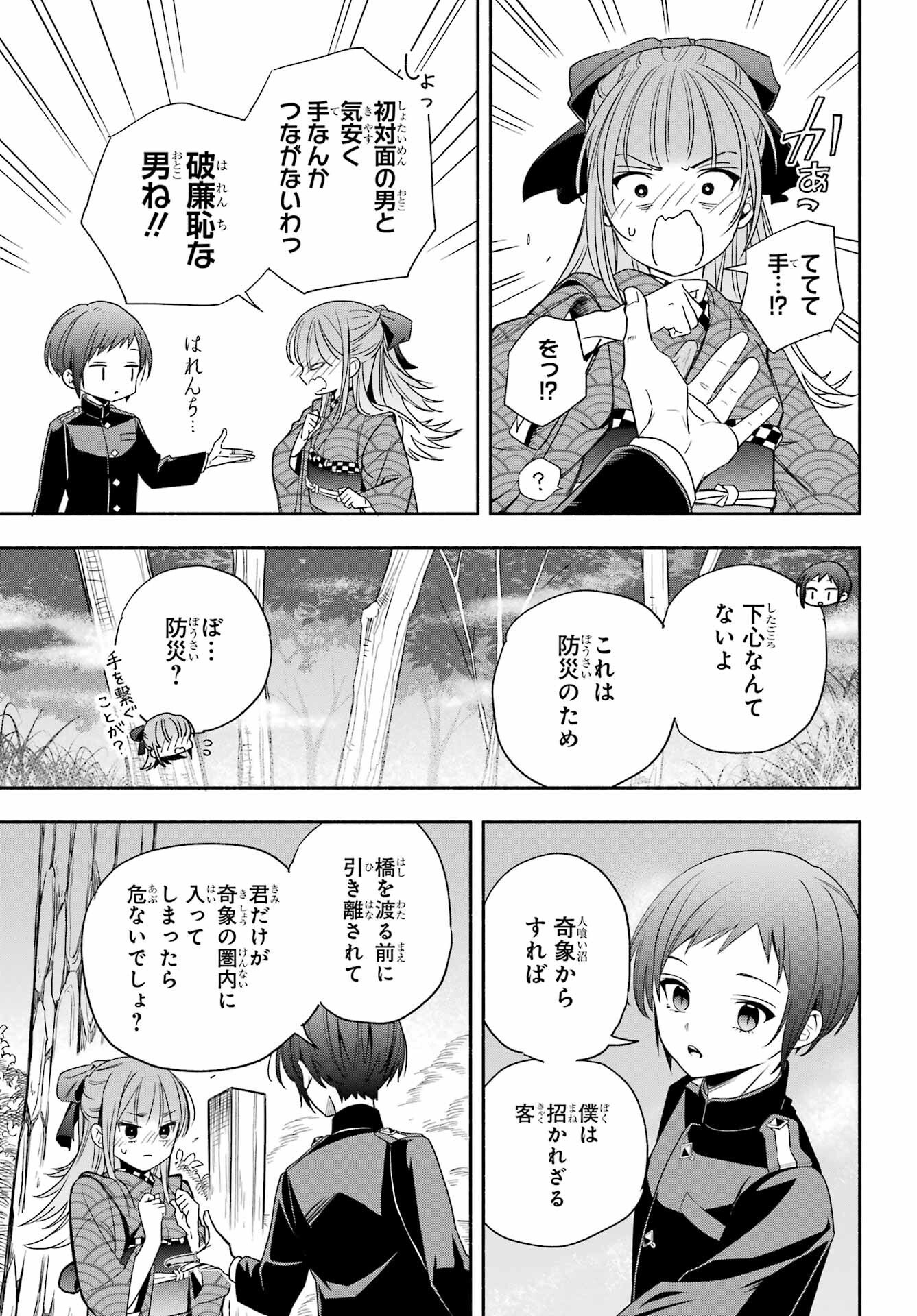 Adashino Kishokan Chapter 3 39ページ