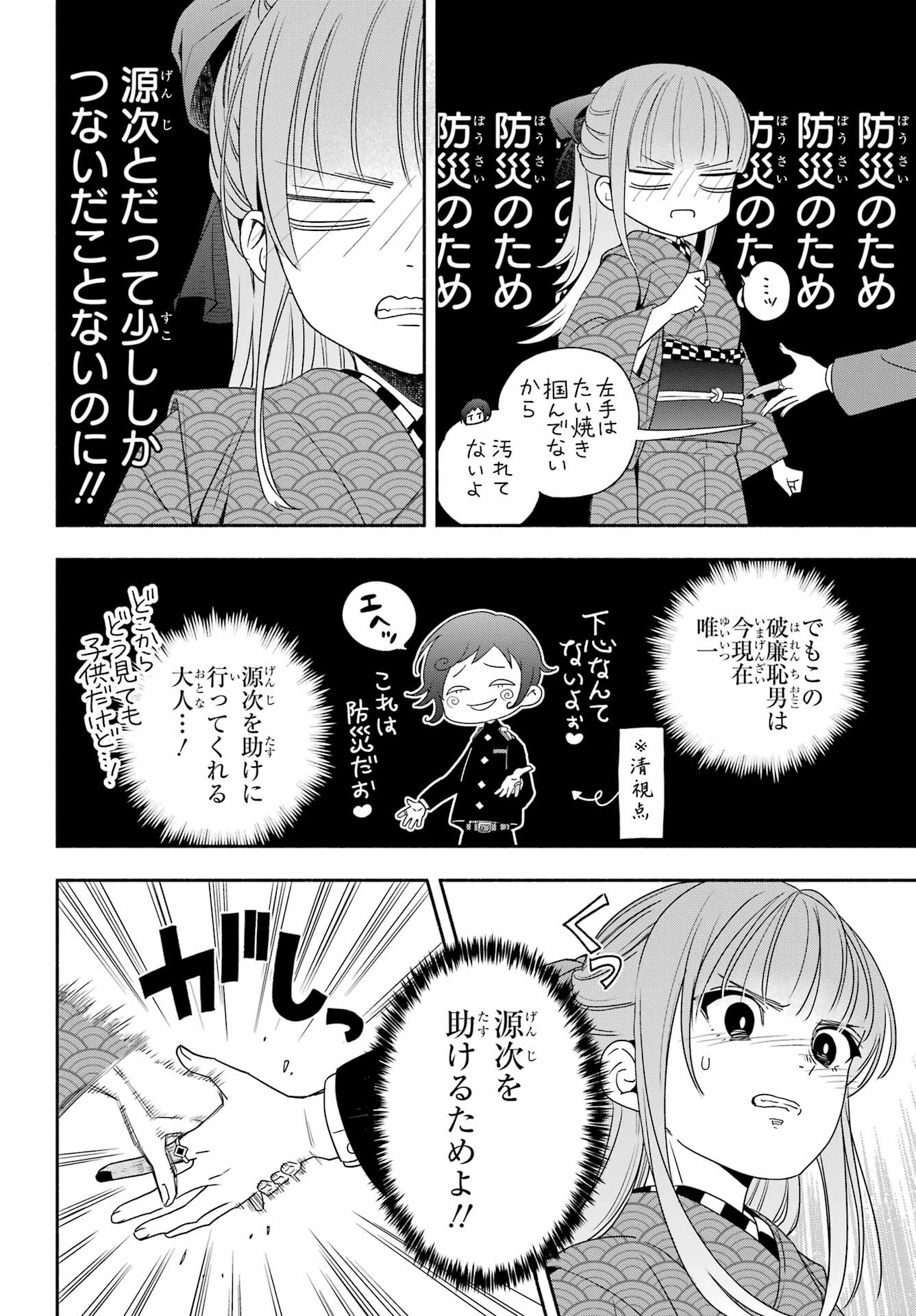 Adashino Kishokan Chapter 3 40ページ