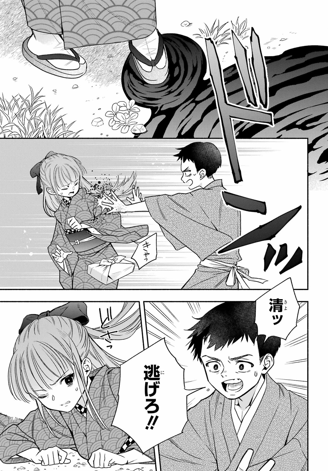 Adashino Kishokan Chapter 3 5ページ