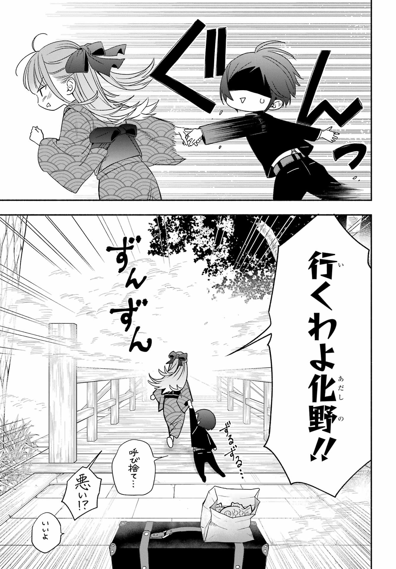 Adashino Kishokan Chapter 3 41ページ