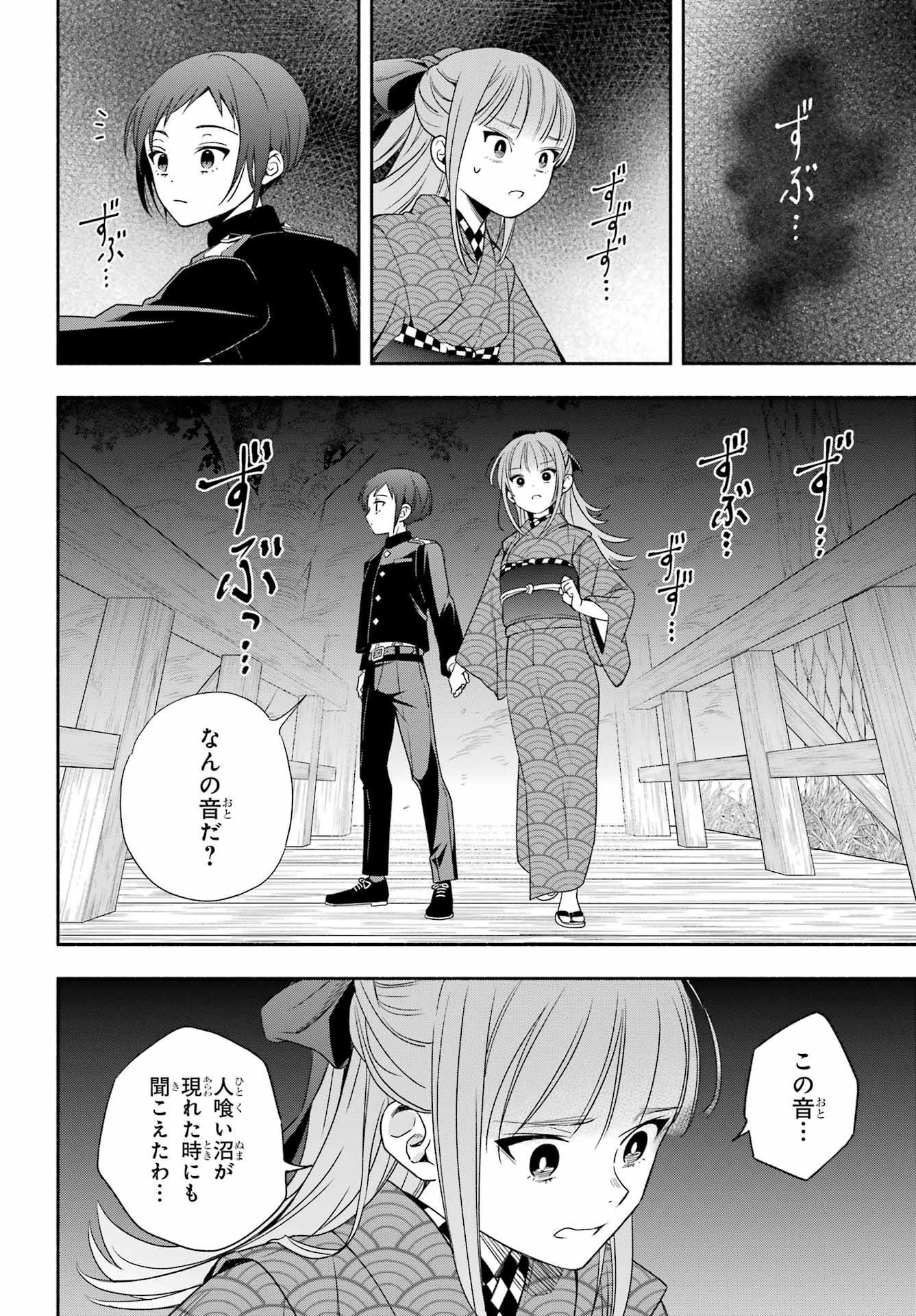 Adashino Kishokan Chapter 3 42ページ