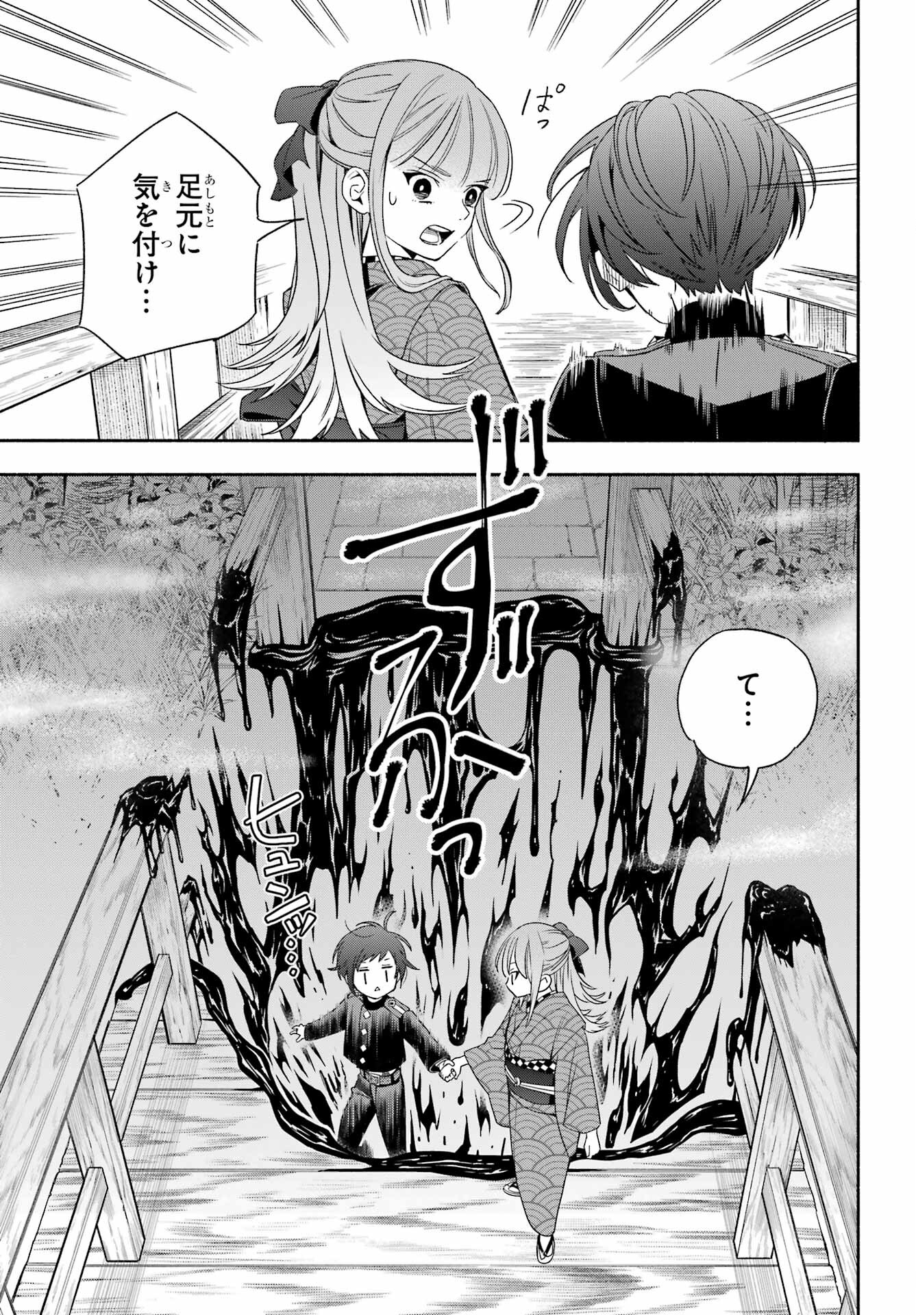 Adashino Kishokan Chapter 3 43ページ