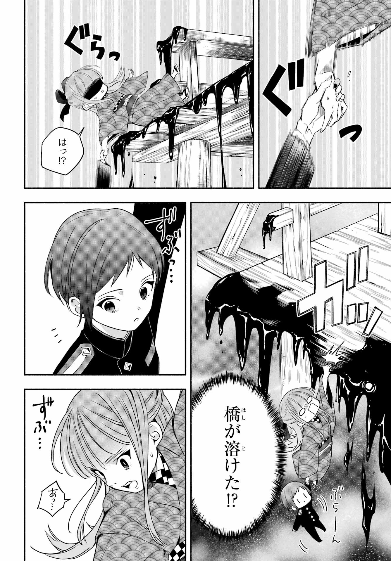 Adashino Kishokan Chapter 3 44ページ