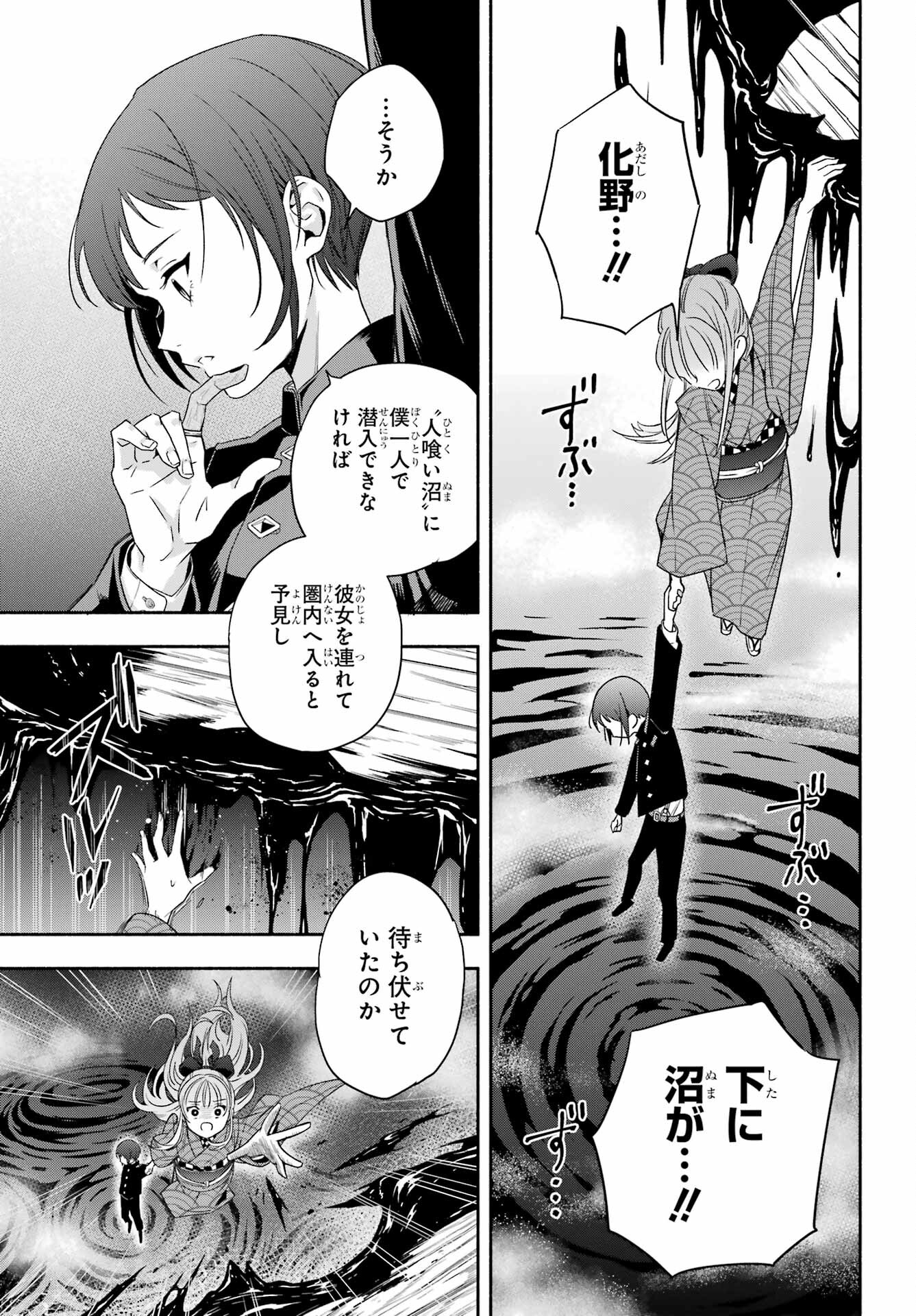 Adashino Kishokan Chapter 3 45ページ
