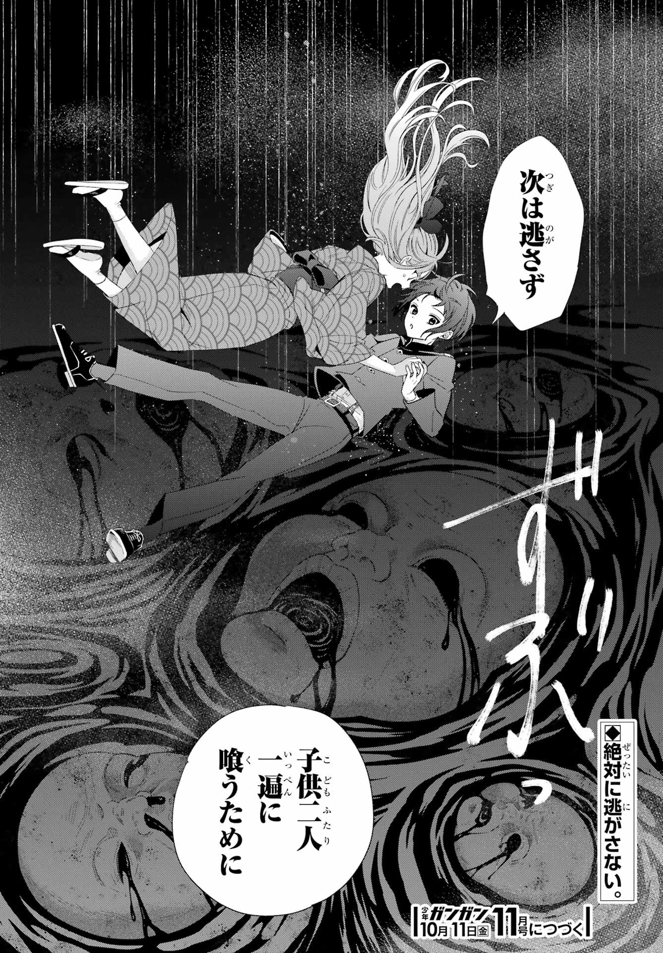 Adashino Kishokan Chapter 3 46ページ