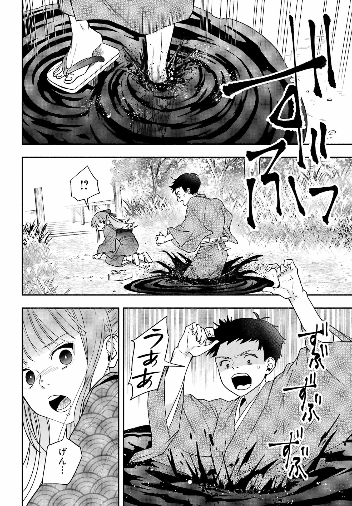 Adashino Kishokan Chapter 3 6ページ