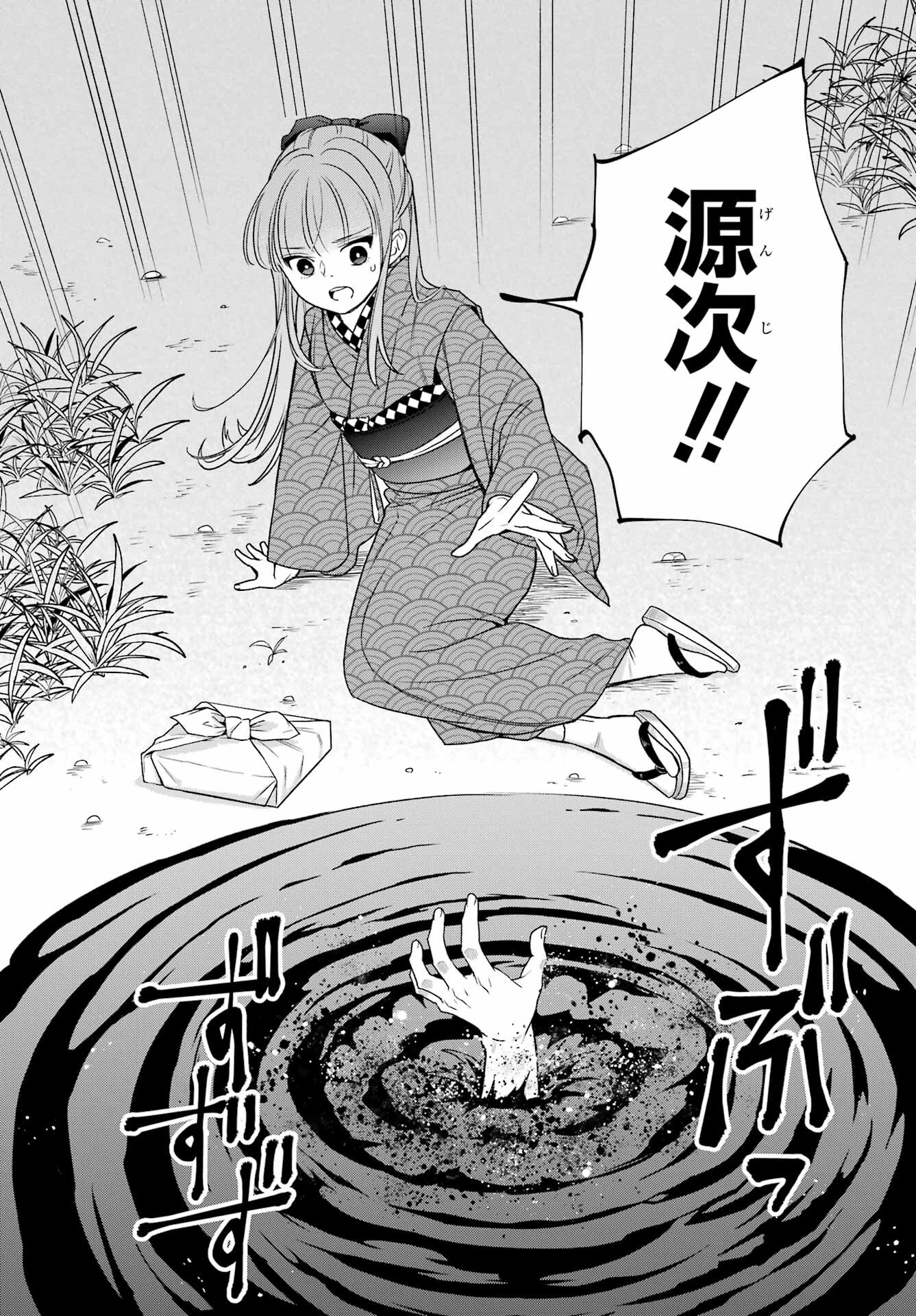 Adashino Kishokan Chapter 3 7ページ