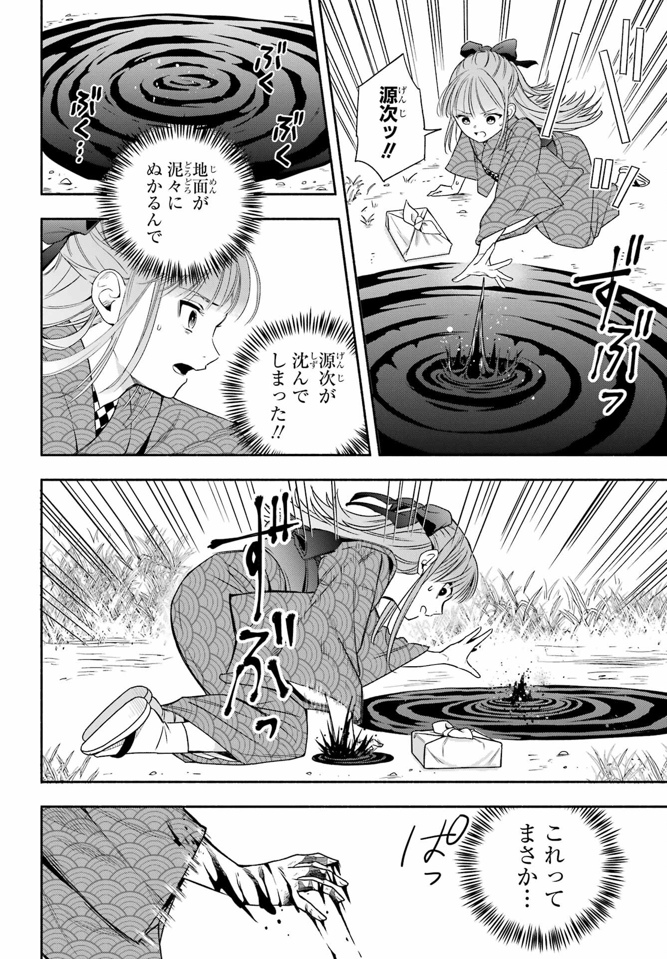 Adashino Kishokan Chapter 3 8ページ