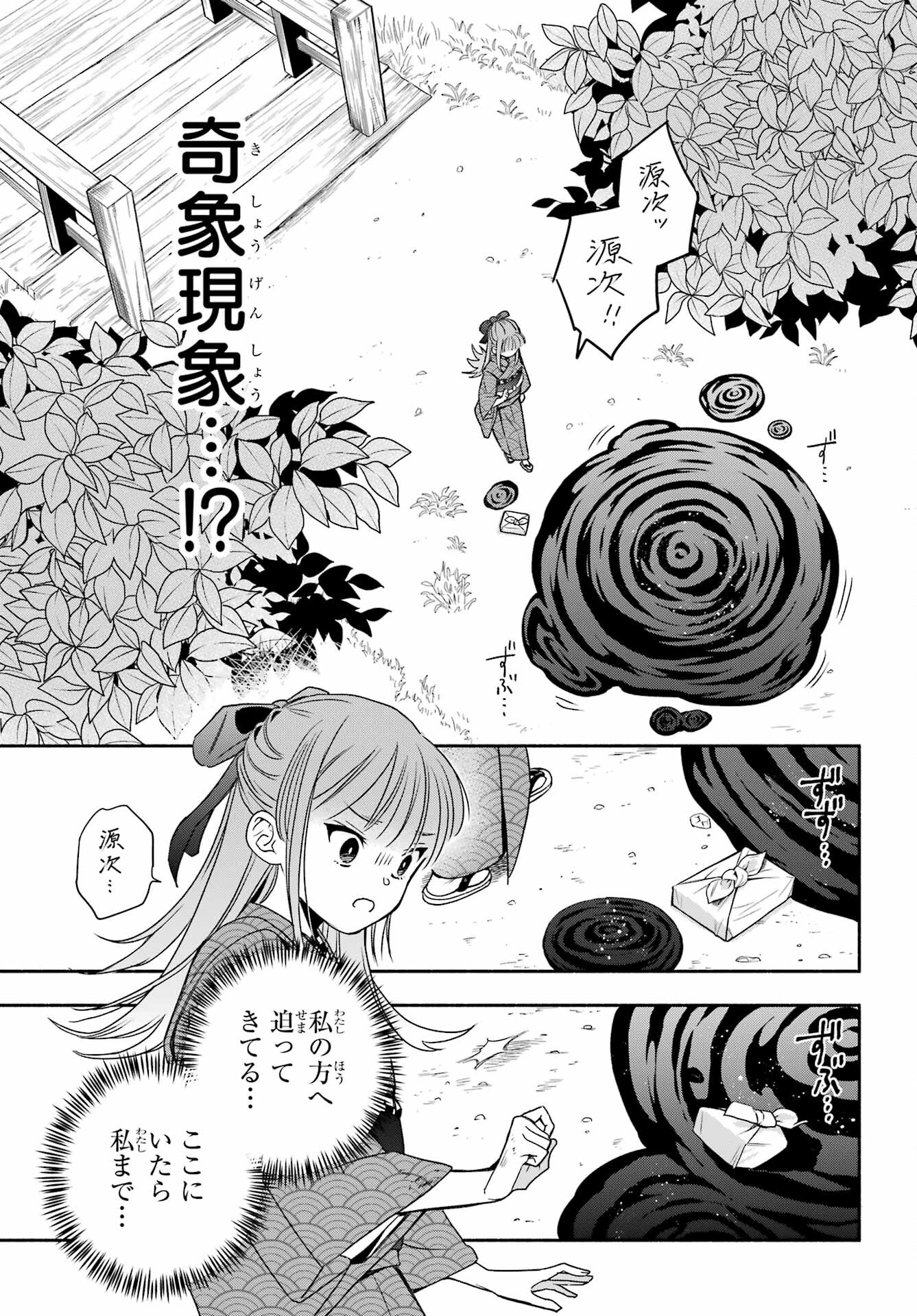 Adashino Kishokan Chapter 3 9ページ