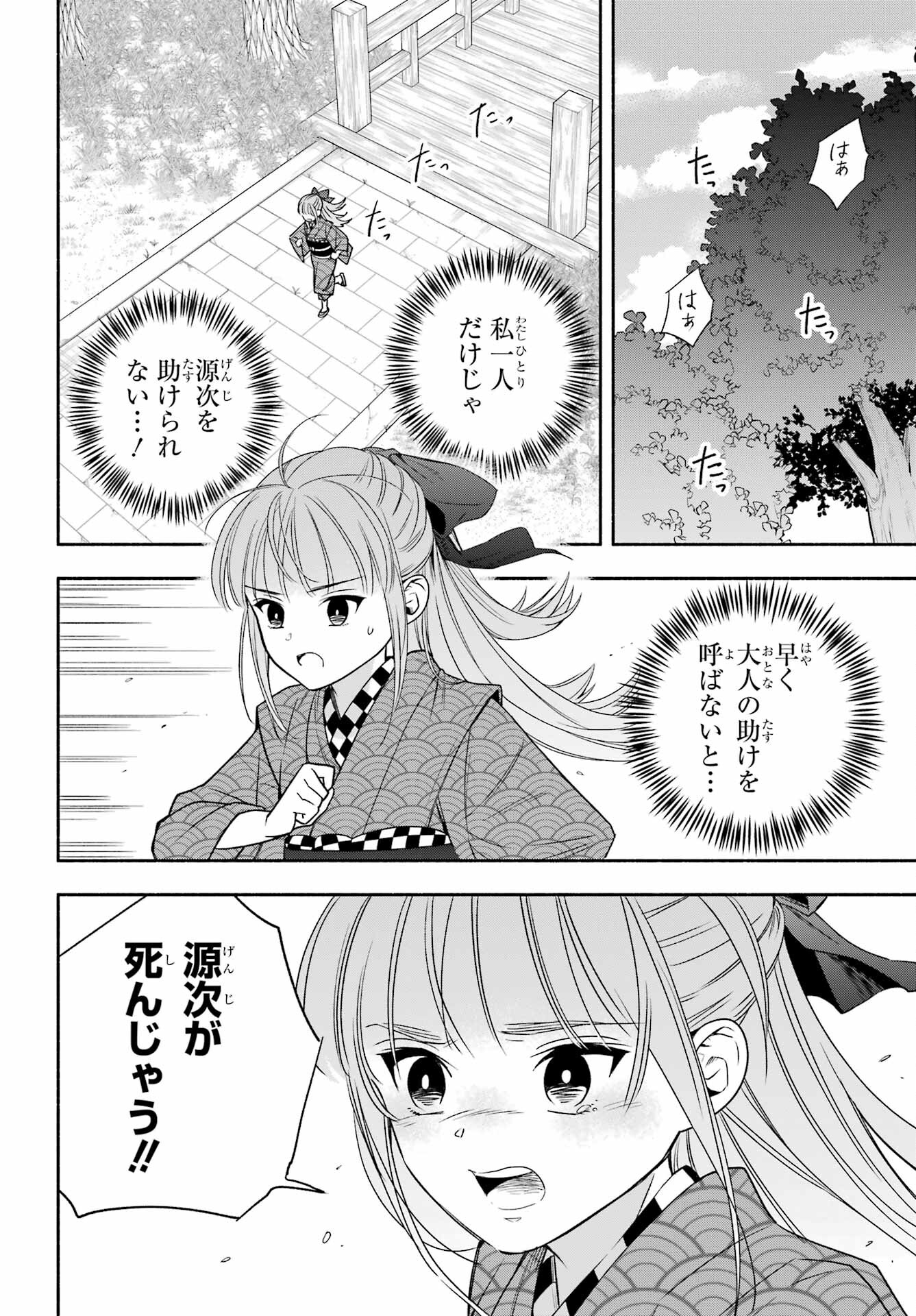 Adashino Kishokan Chapter 3 10ページ