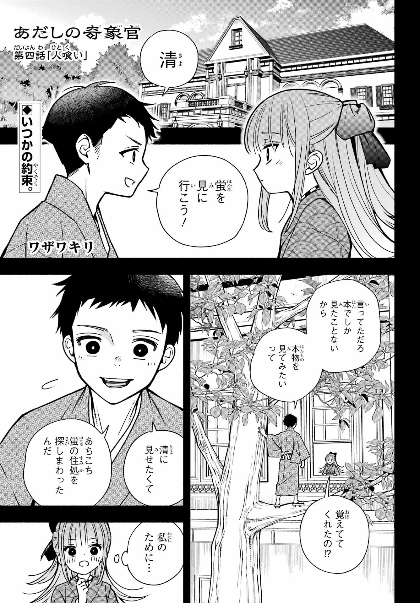 Adashino Kishokan Chapter 4 1ページ