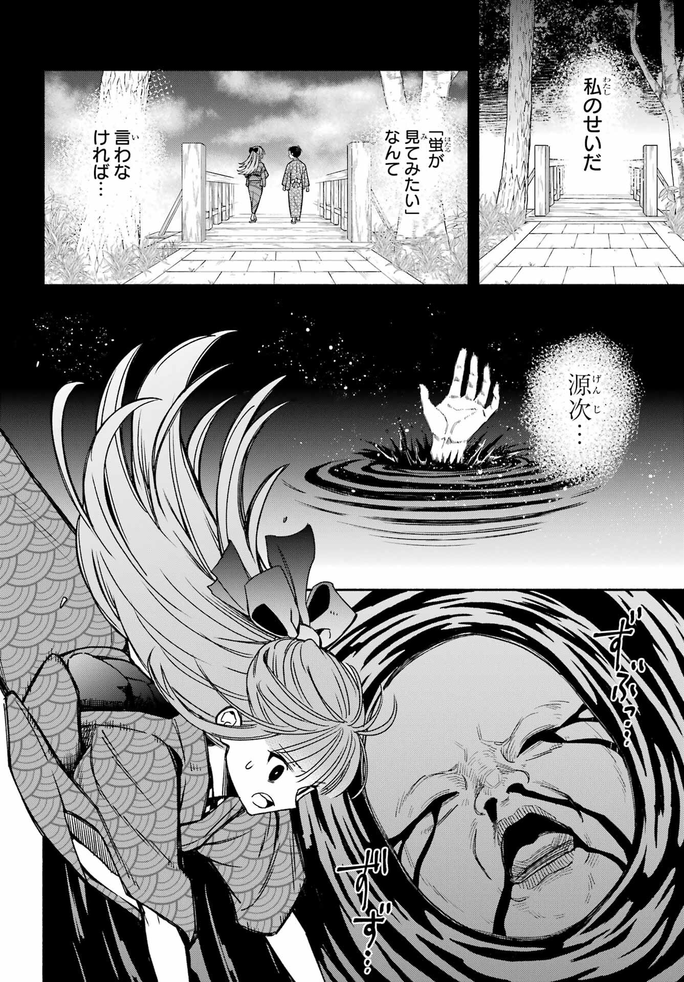 Adashino Kishokan Chapter 4 2ページ