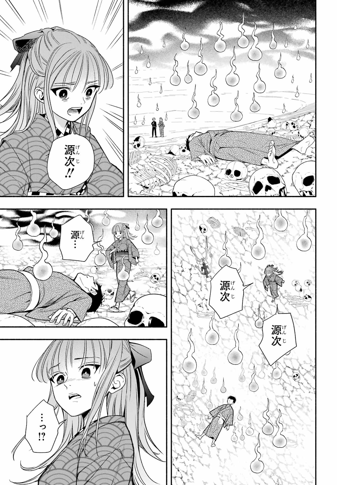 Adashino Kishokan Chapter 4 11ページ