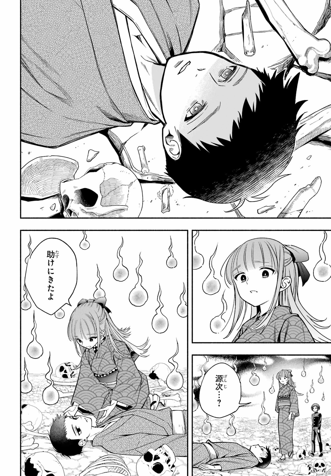 Adashino Kishokan Chapter 4 12ページ
