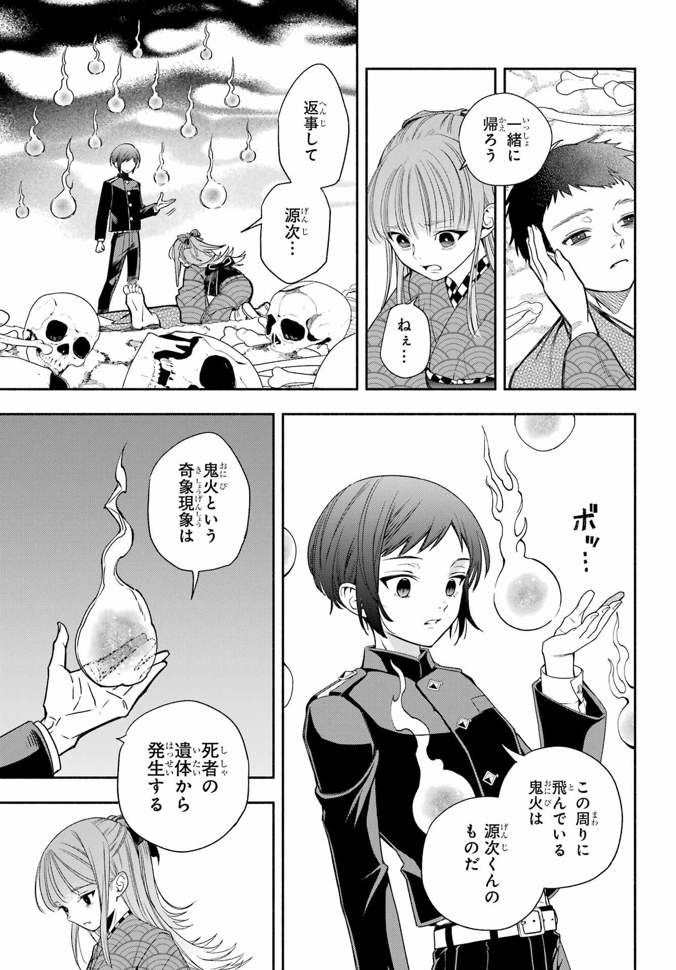 Adashino Kishokan Chapter 4 13ページ