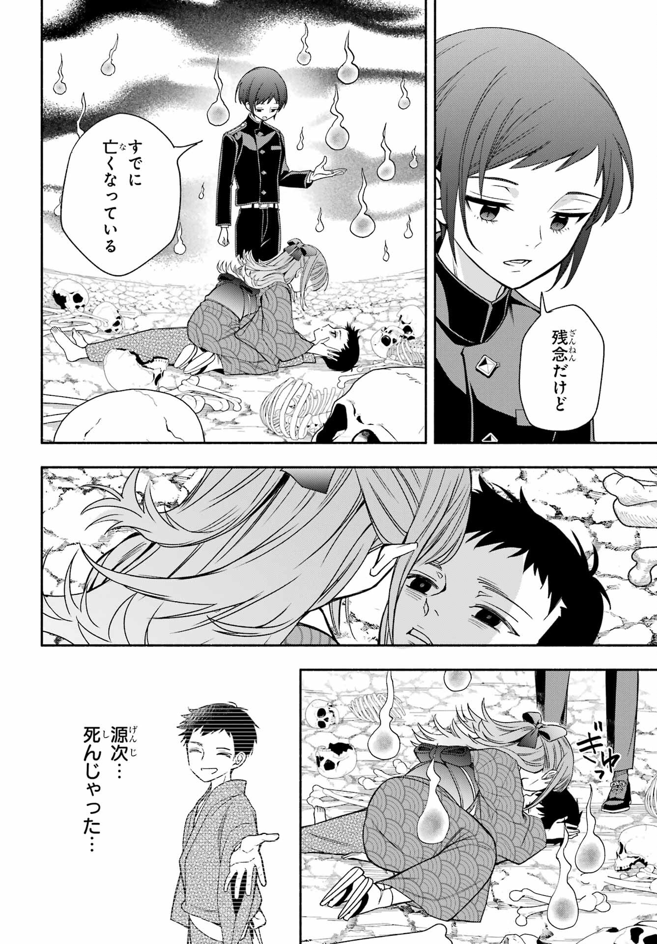 Adashino Kishokan Chapter 4 14ページ