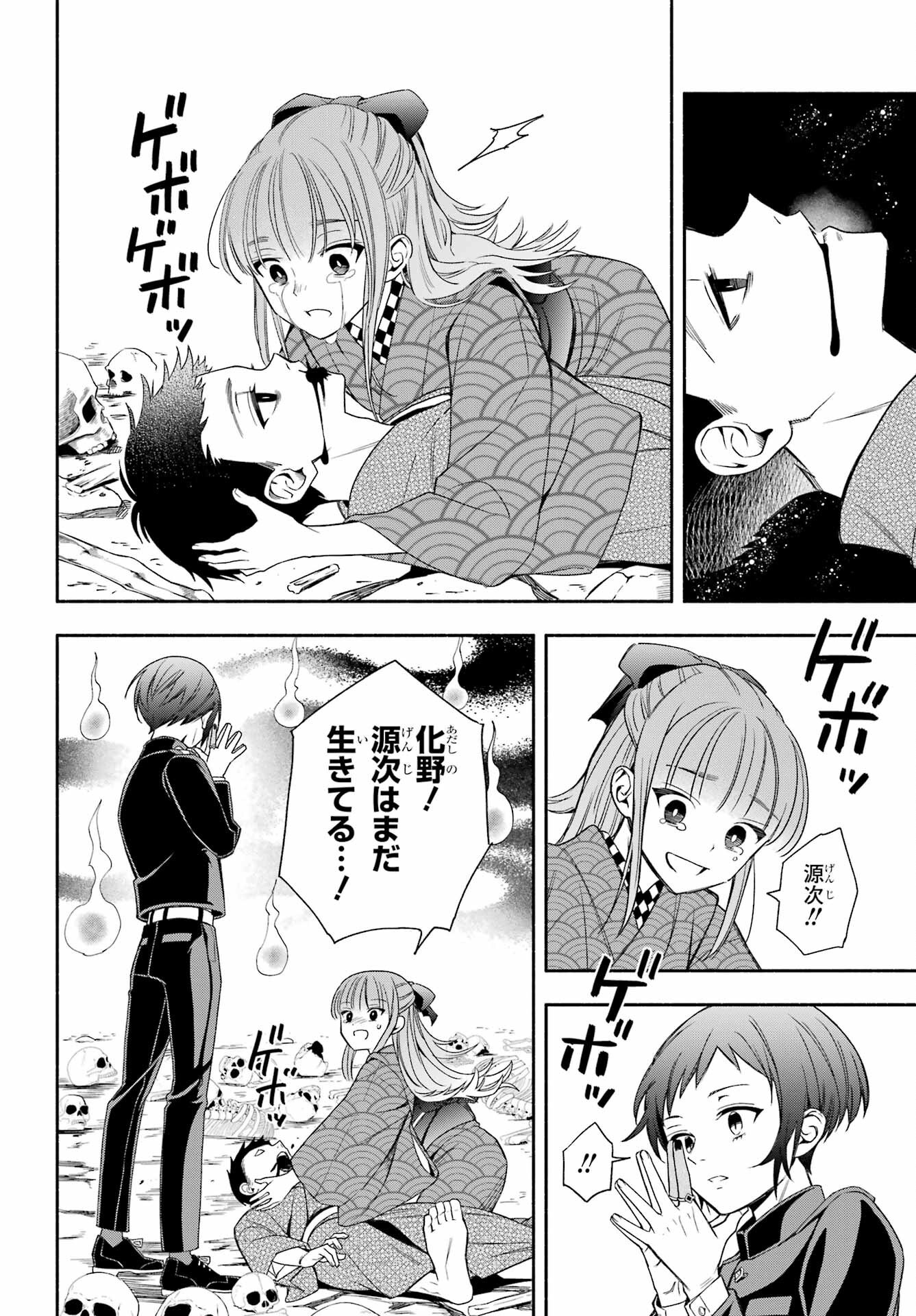 Adashino Kishokan Chapter 4 16ページ