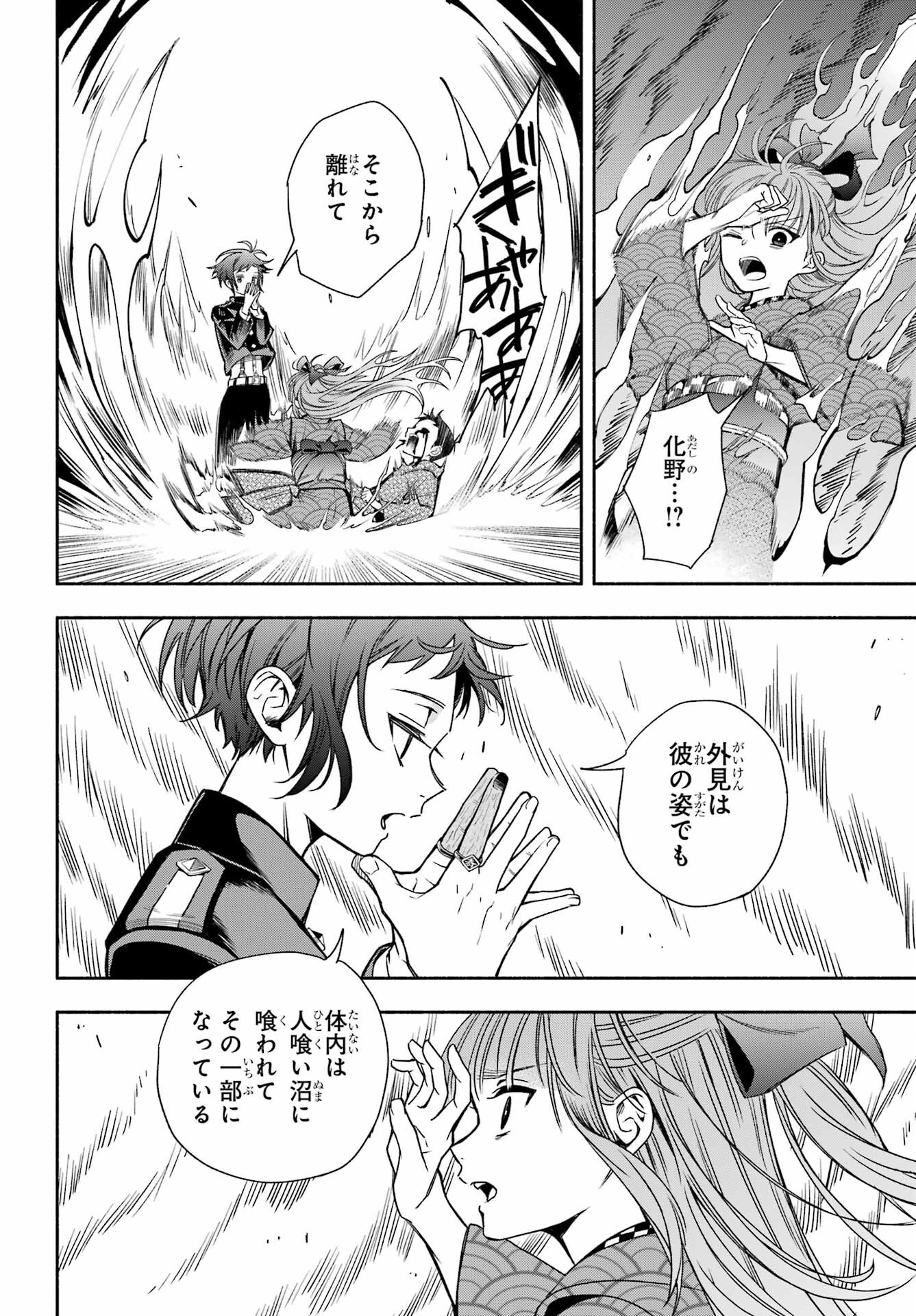 Adashino Kishokan Chapter 4 18ページ