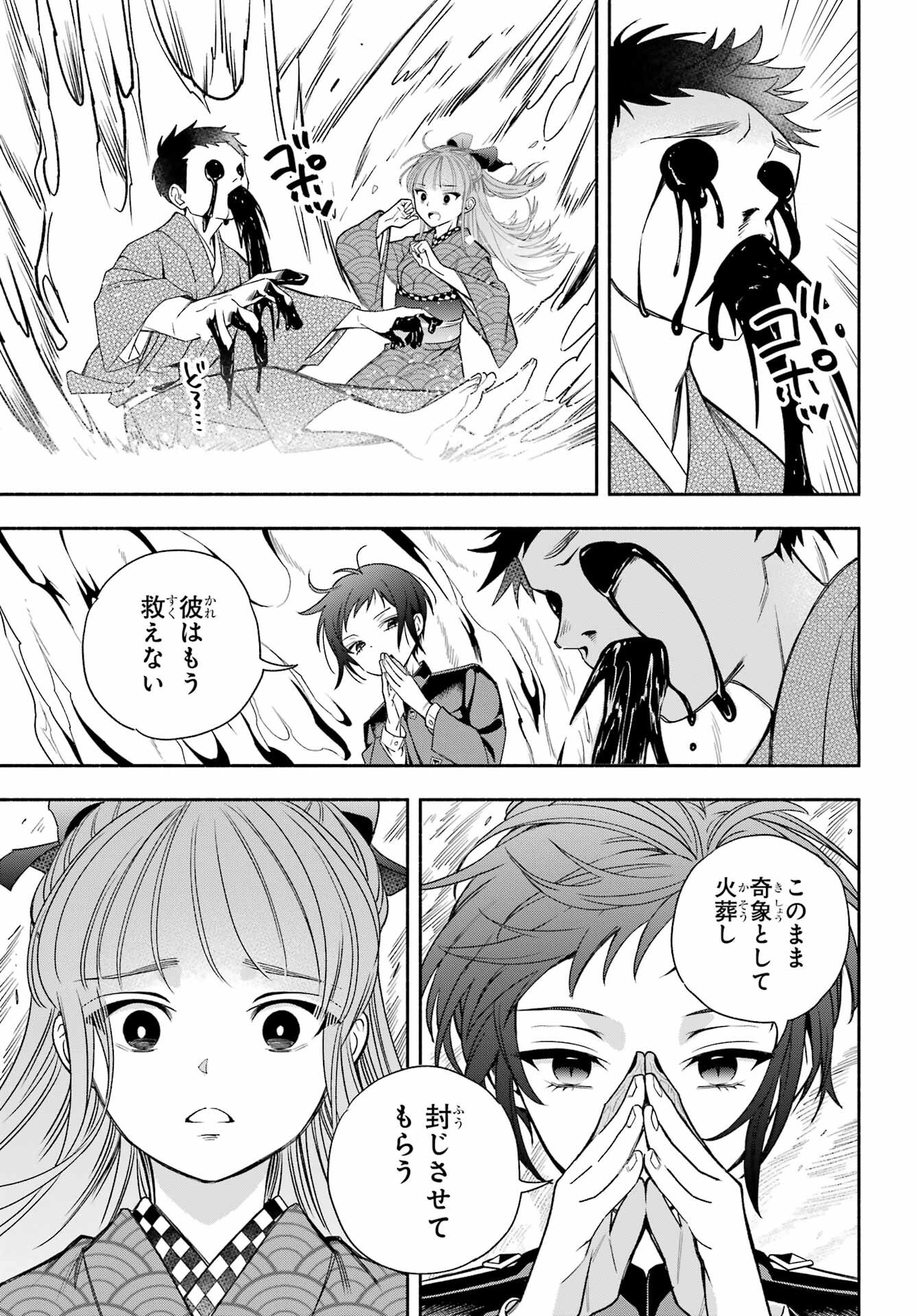 Adashino Kishokan Chapter 4 19ページ