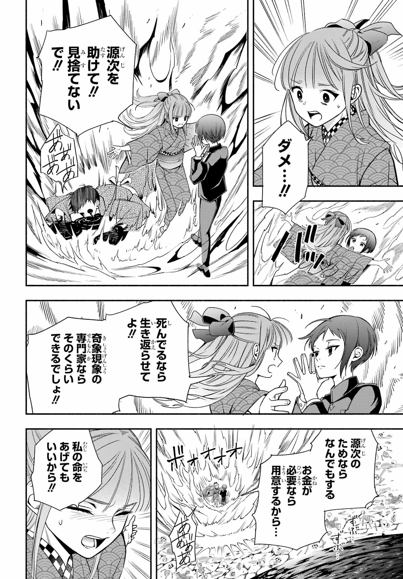 Adashino Kishokan Chapter 4 20ページ