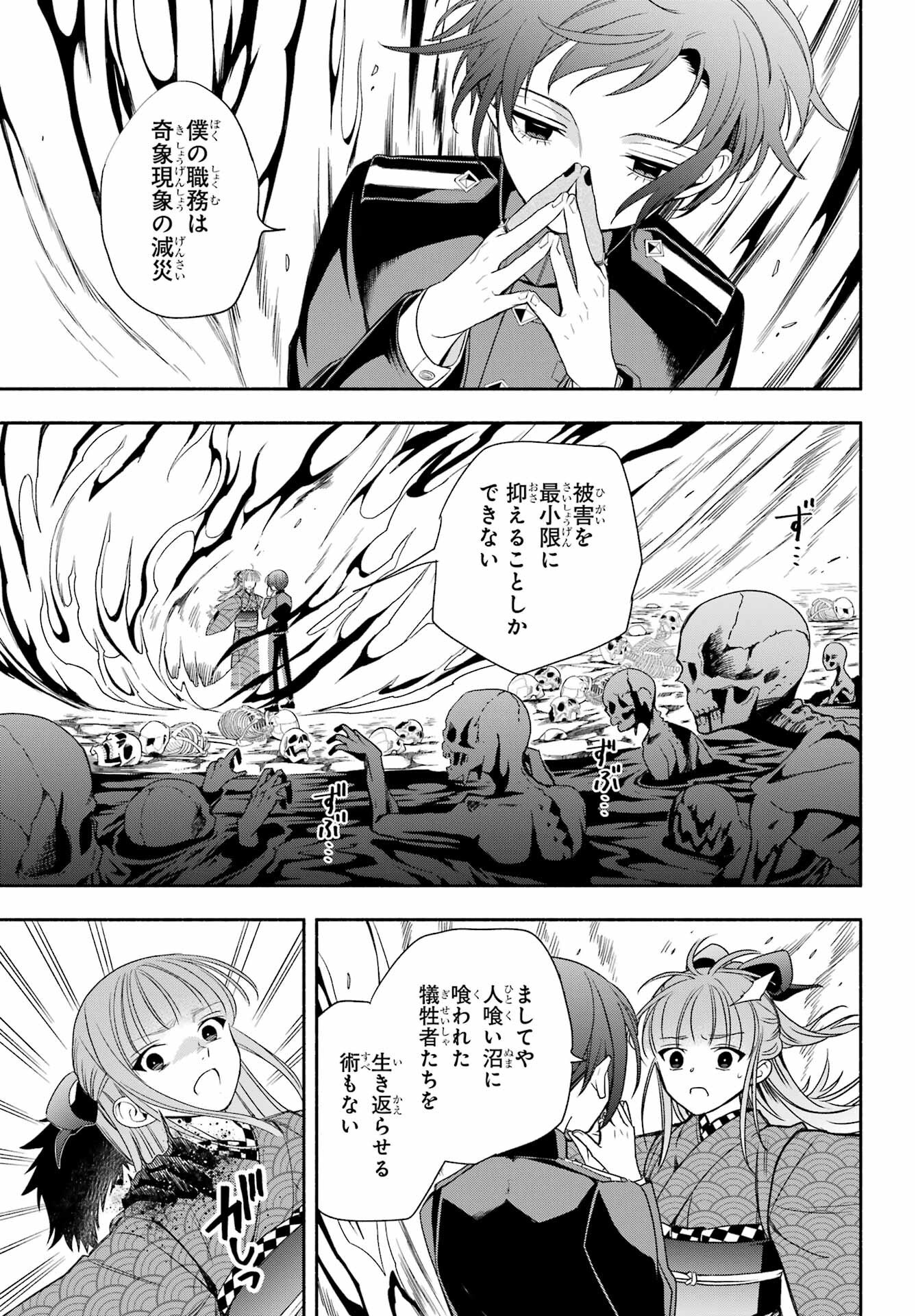 Adashino Kishokan Chapter 4 21ページ