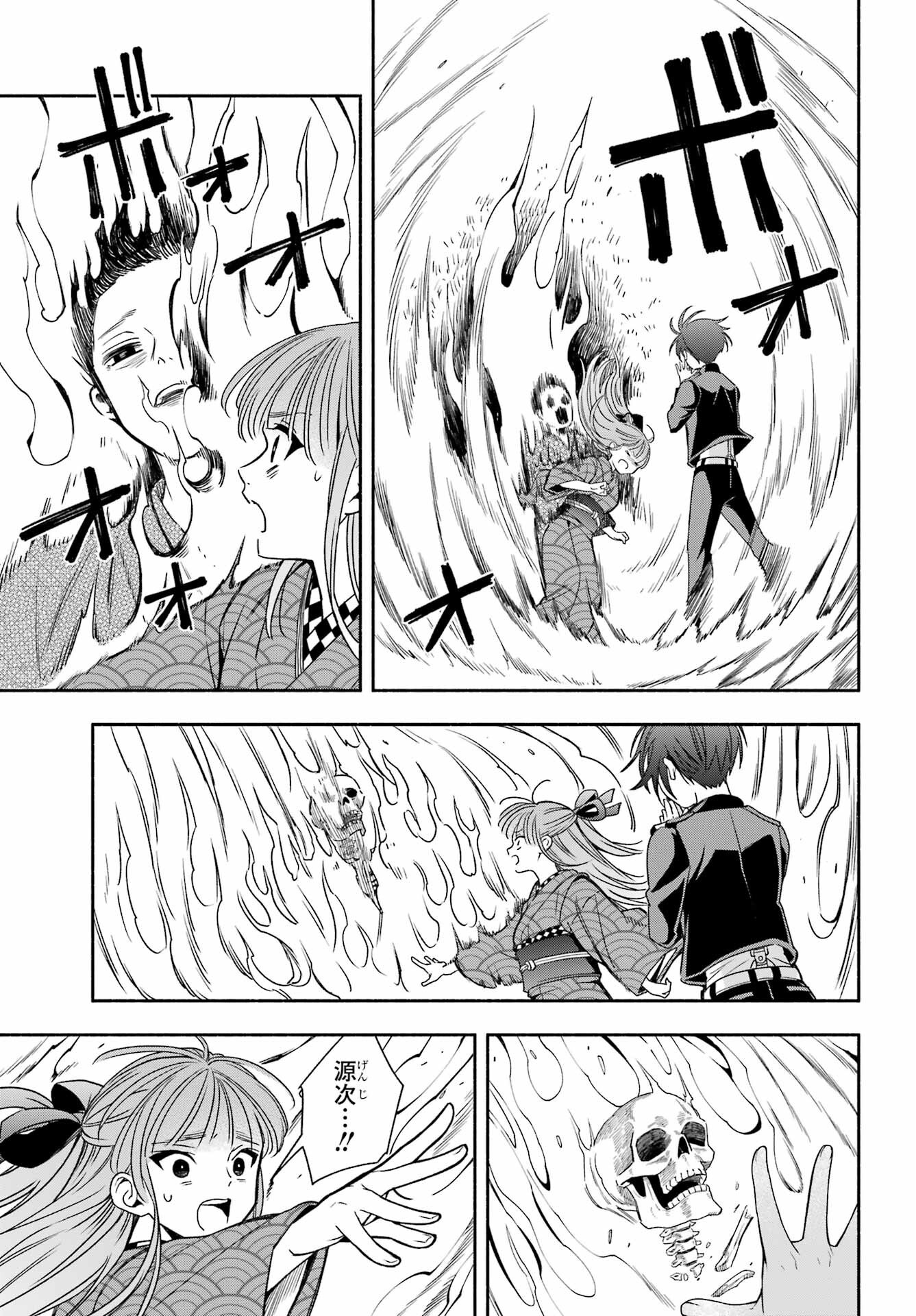 Adashino Kishokan Chapter 4 23ページ