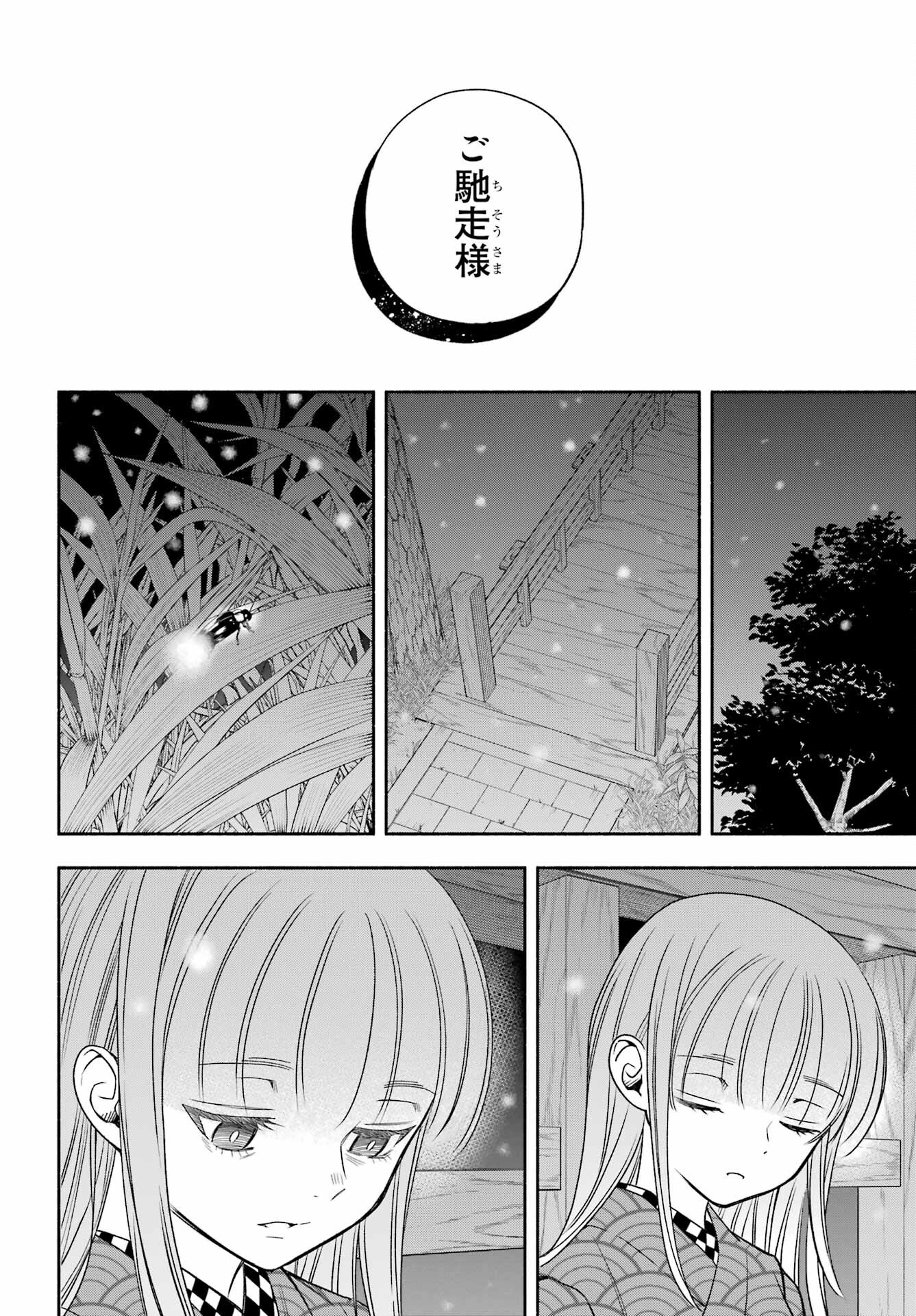 Adashino Kishokan Chapter 4 26ページ