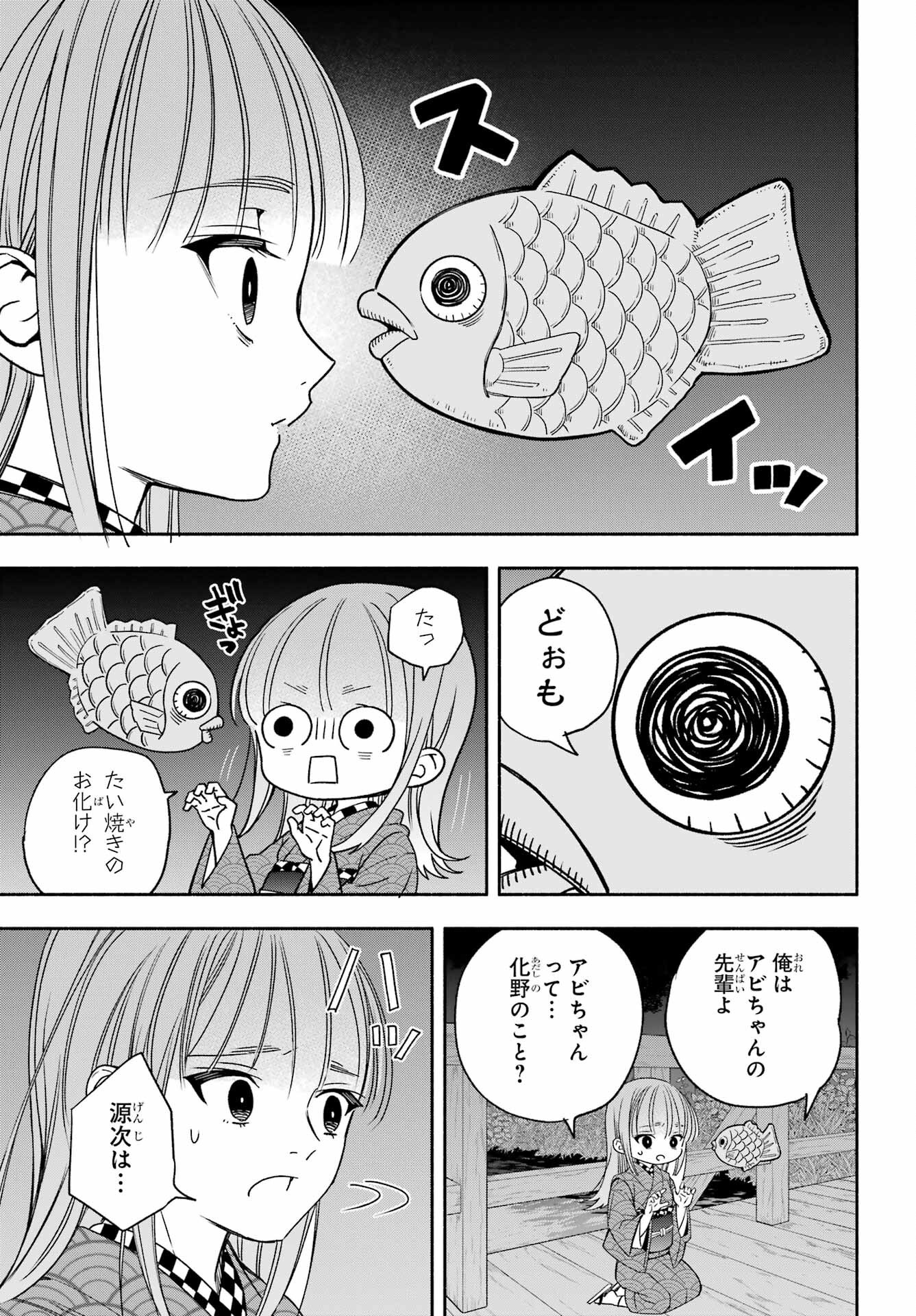 Adashino Kishokan Chapter 4 27ページ