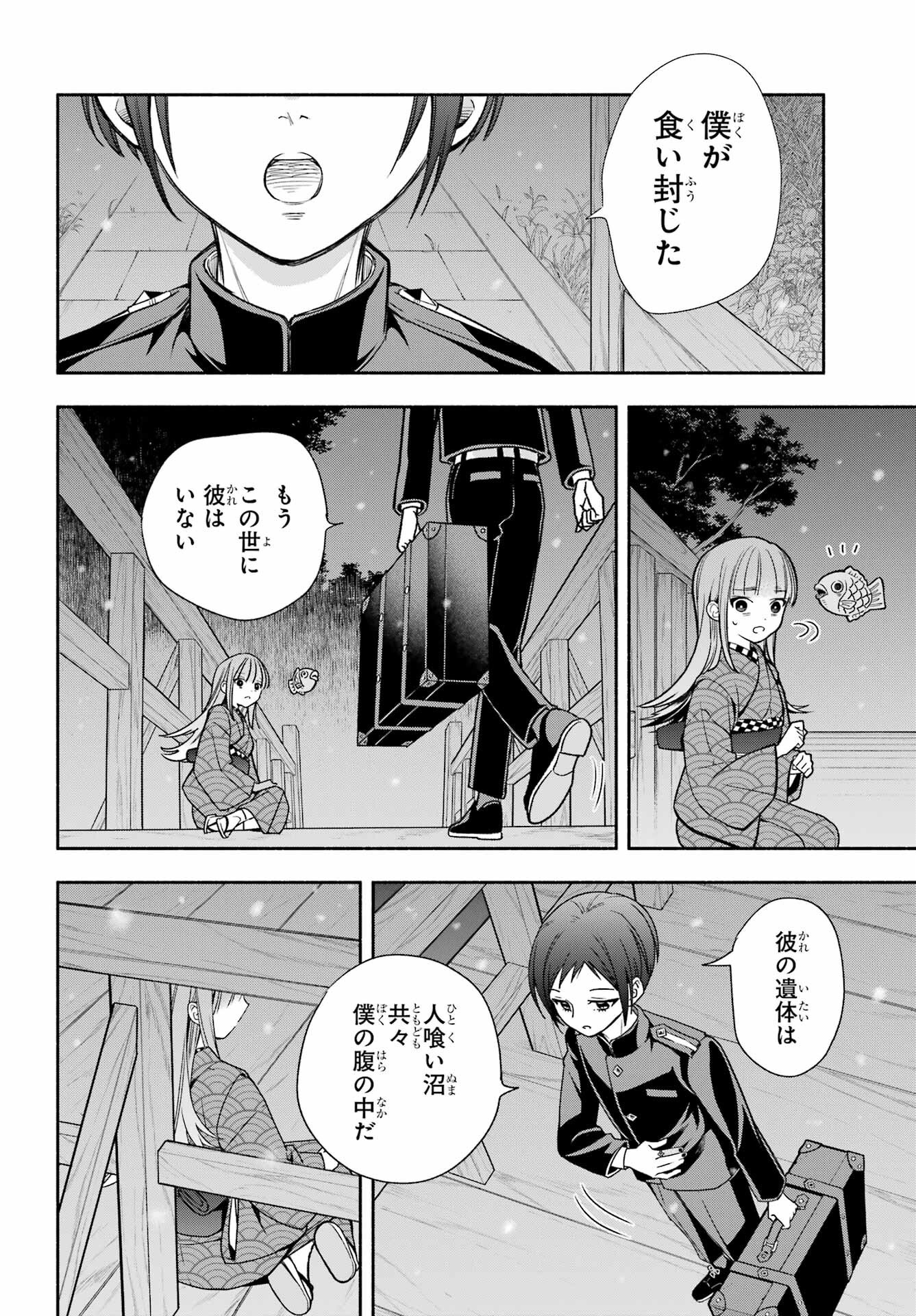 Adashino Kishokan Chapter 4 28ページ