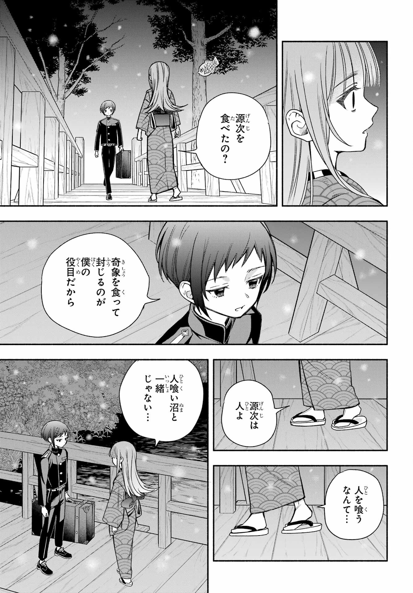 Adashino Kishokan Chapter 4 29ページ