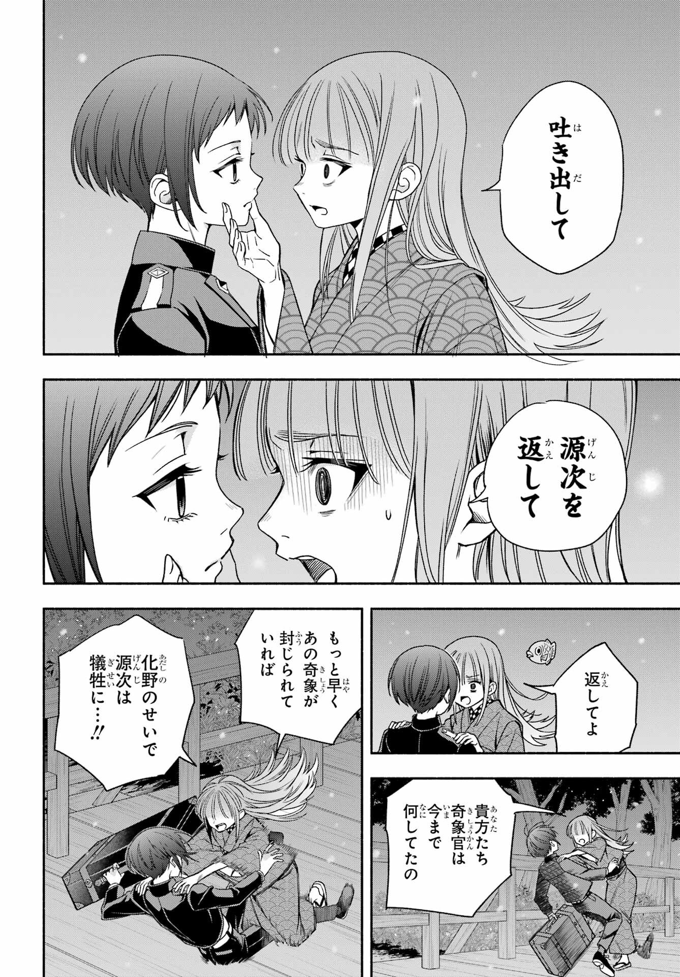 Adashino Kishokan Chapter 4 30ページ