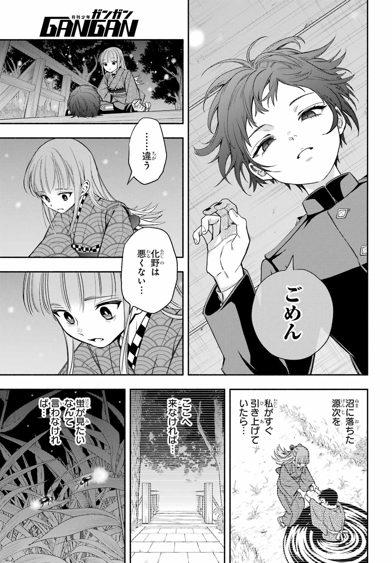 Adashino Kishokan Chapter 4 31ページ