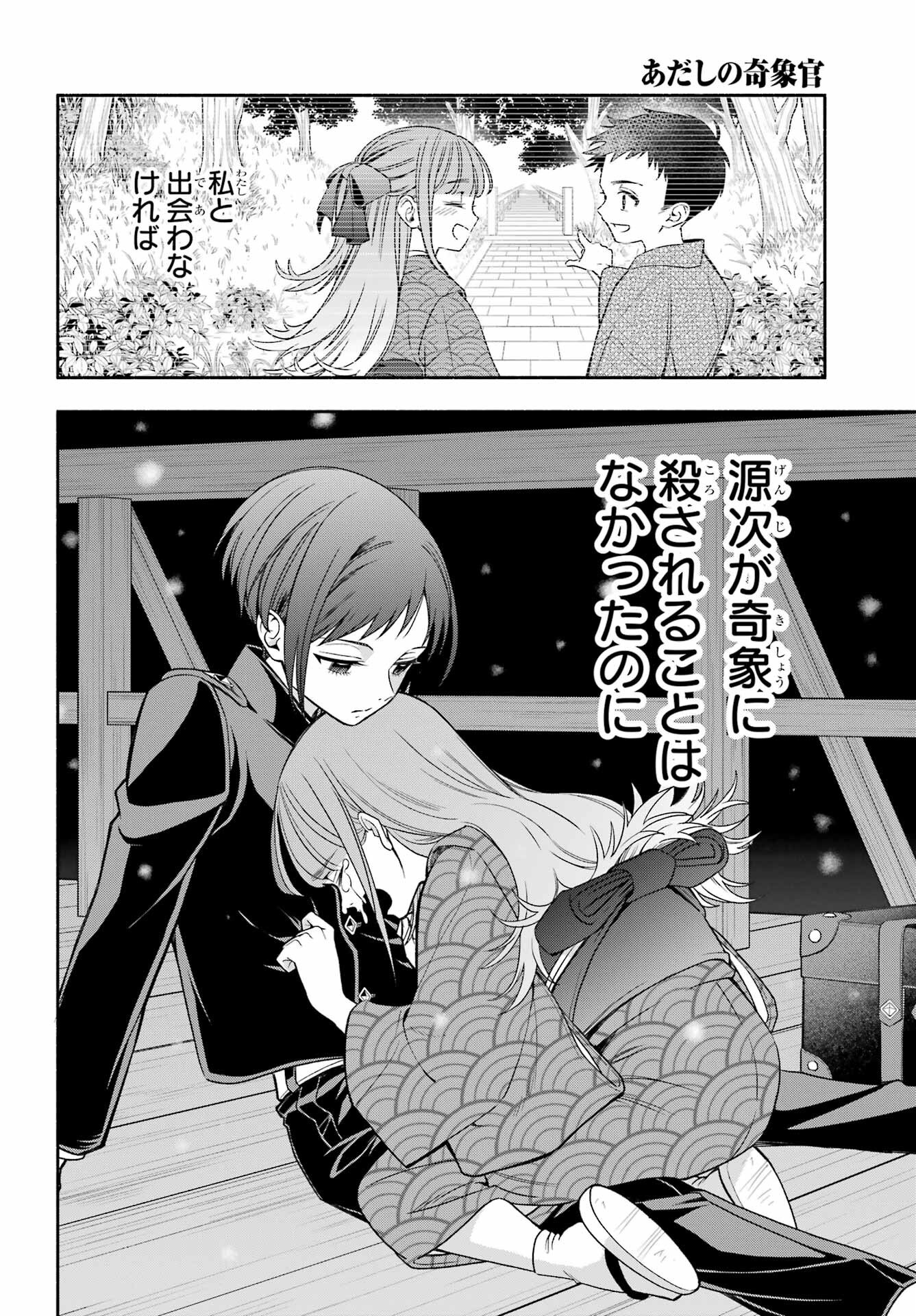 Adashino Kishokan Chapter 4 32ページ