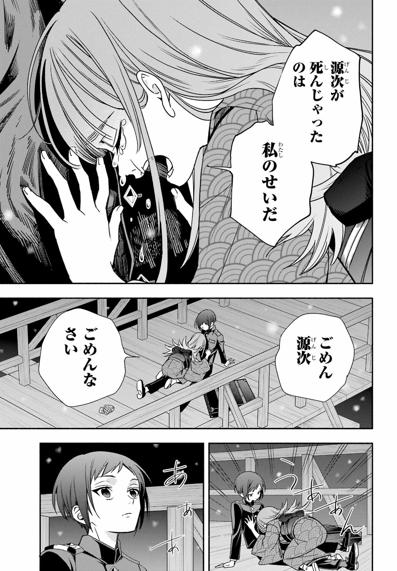 Adashino Kishokan Chapter 4 33ページ