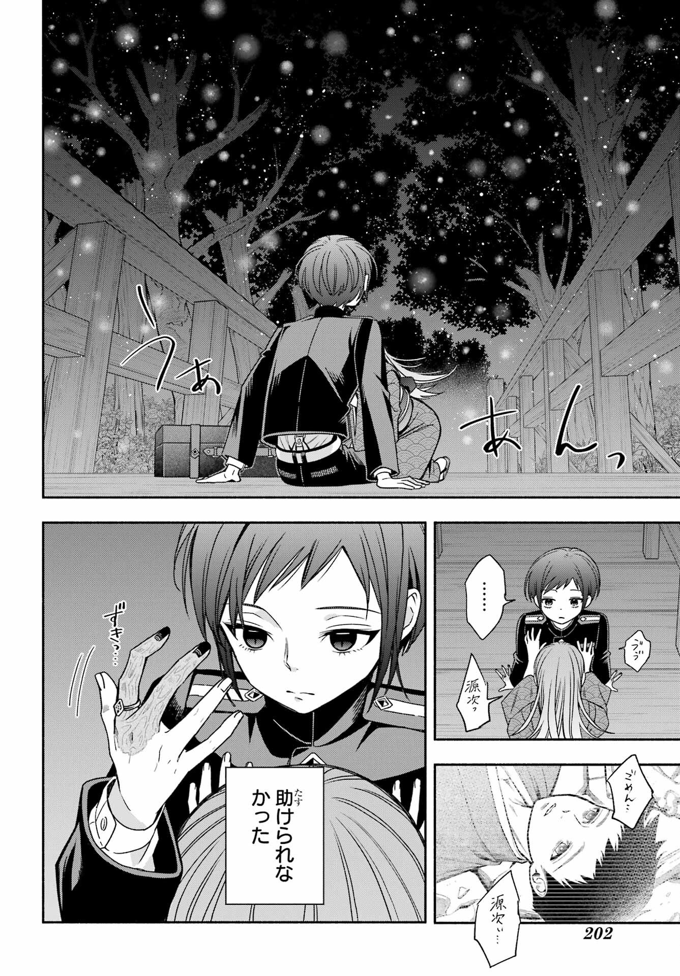 Adashino Kishokan Chapter 4 34ページ