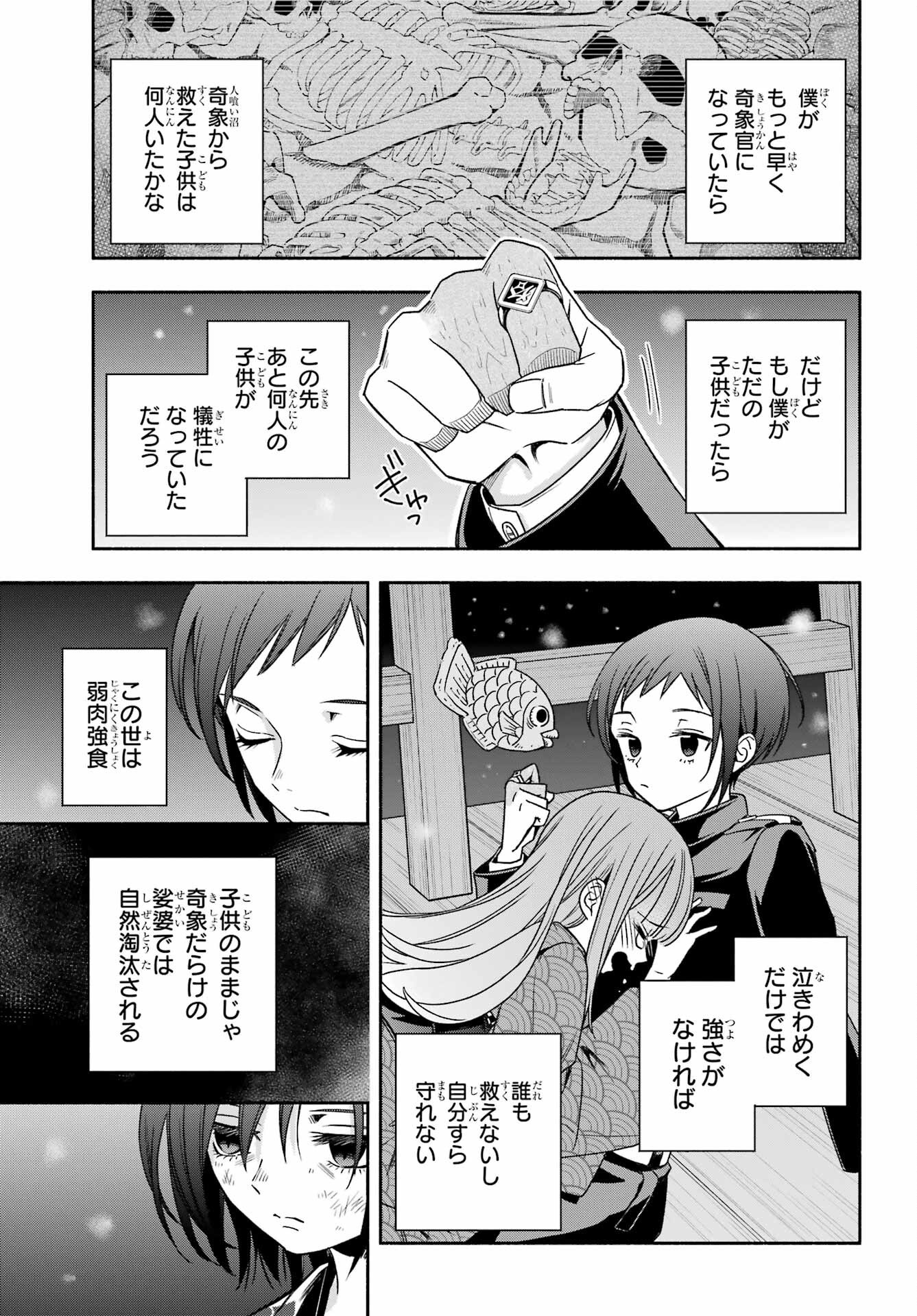 Adashino Kishokan Chapter 4 35ページ
