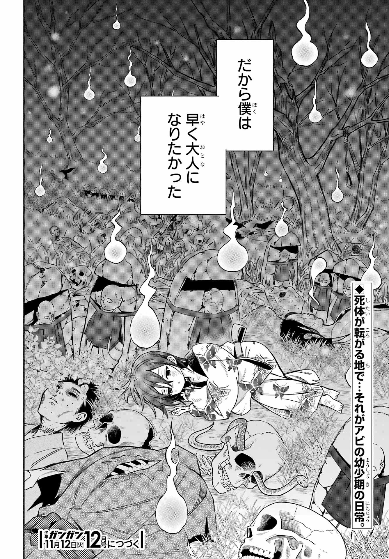Adashino Kishokan Chapter 4 36ページ
