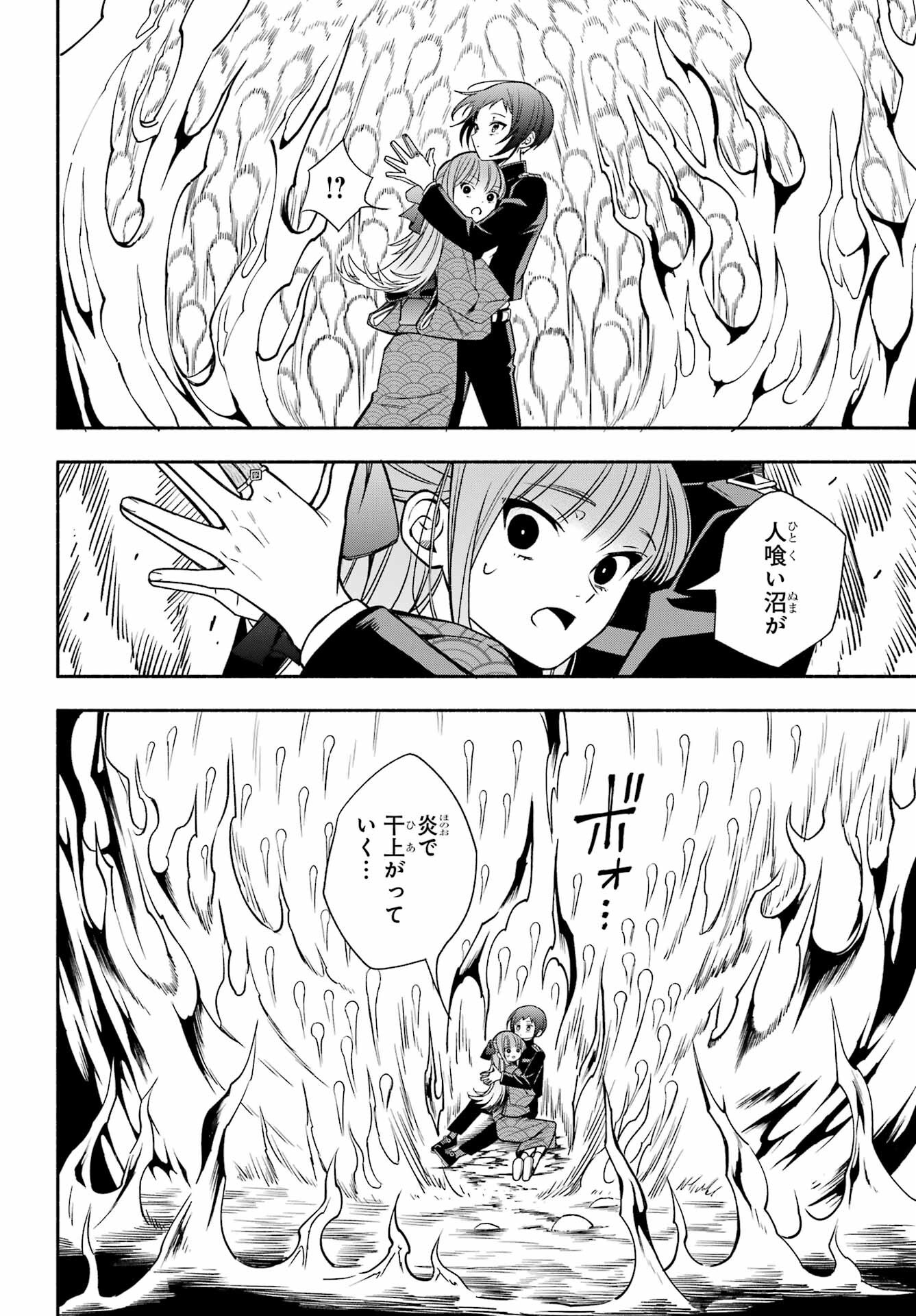 Adashino Kishokan Chapter 4 6ページ