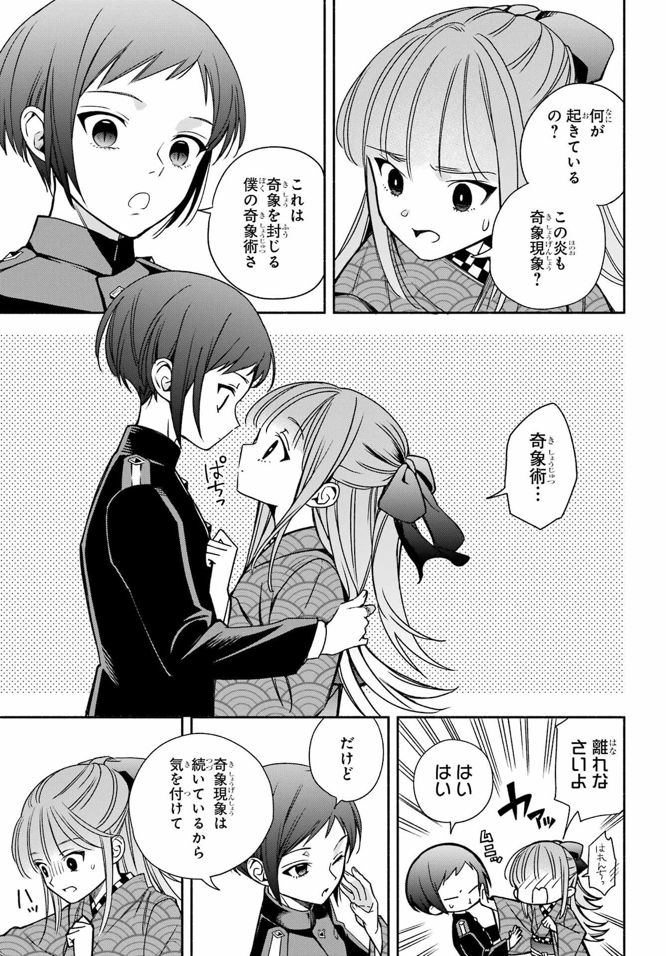 Adashino Kishokan Chapter 4 7ページ