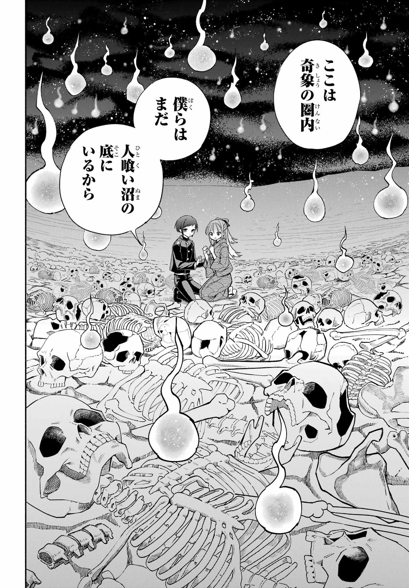 Adashino Kishokan Chapter 4 8ページ