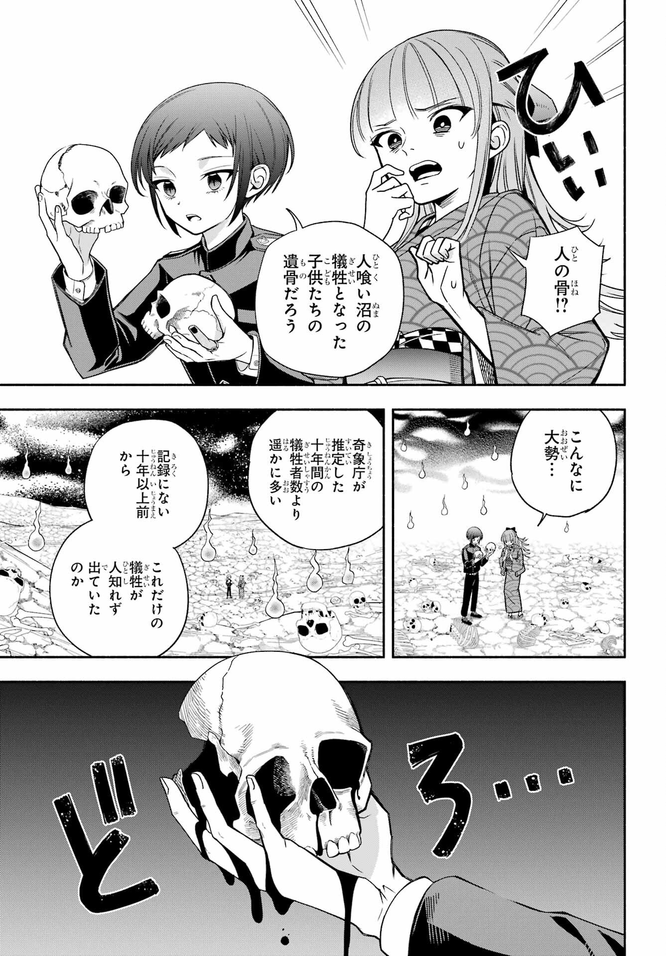 Adashino Kishokan Chapter 4 9ページ