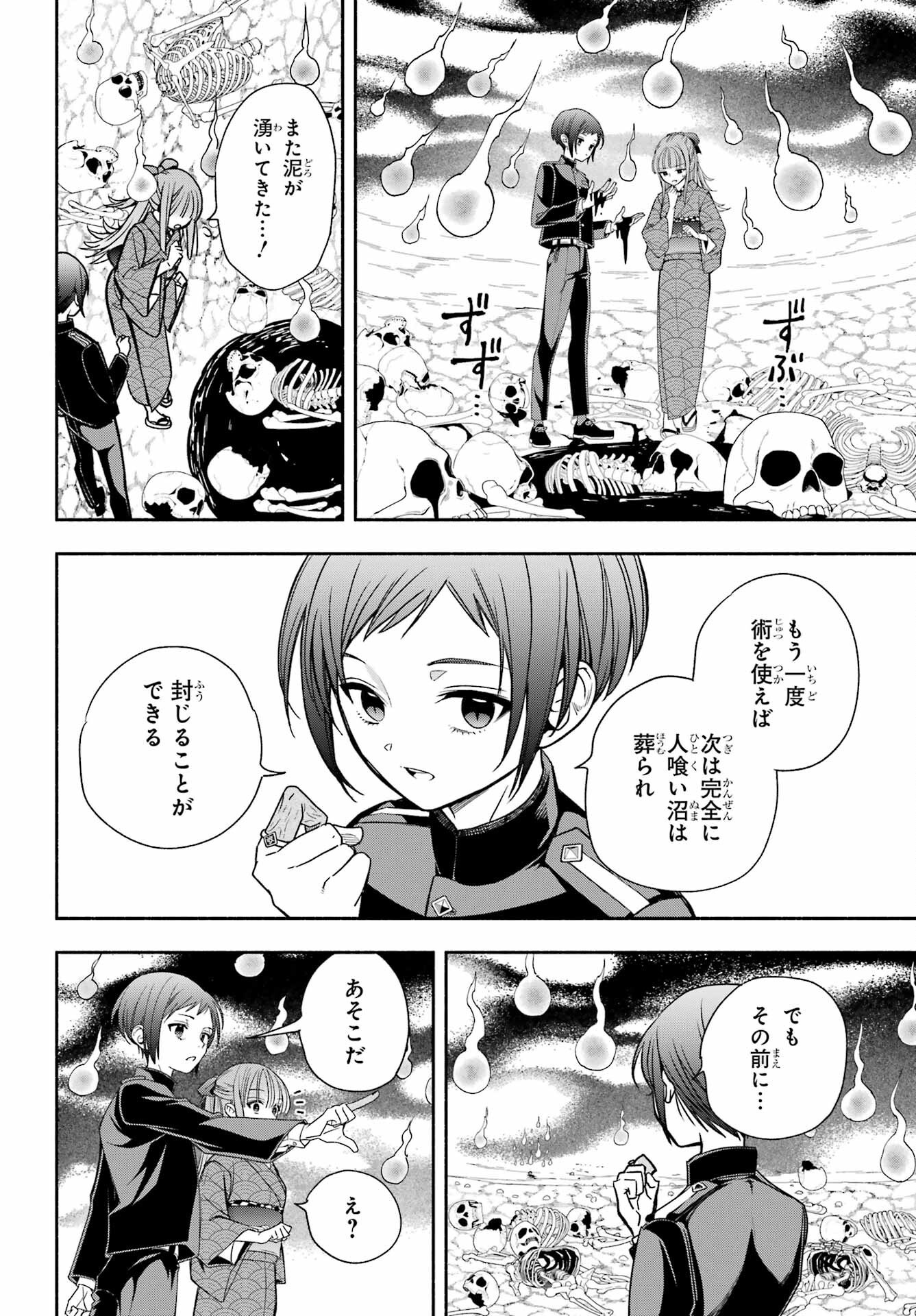 Adashino Kishokan Chapter 4 10ページ