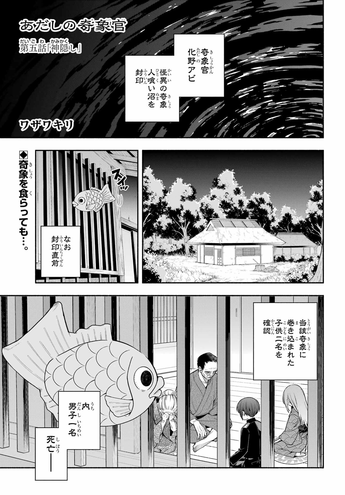 Adashino Kishokan Chapter 5 1ページ