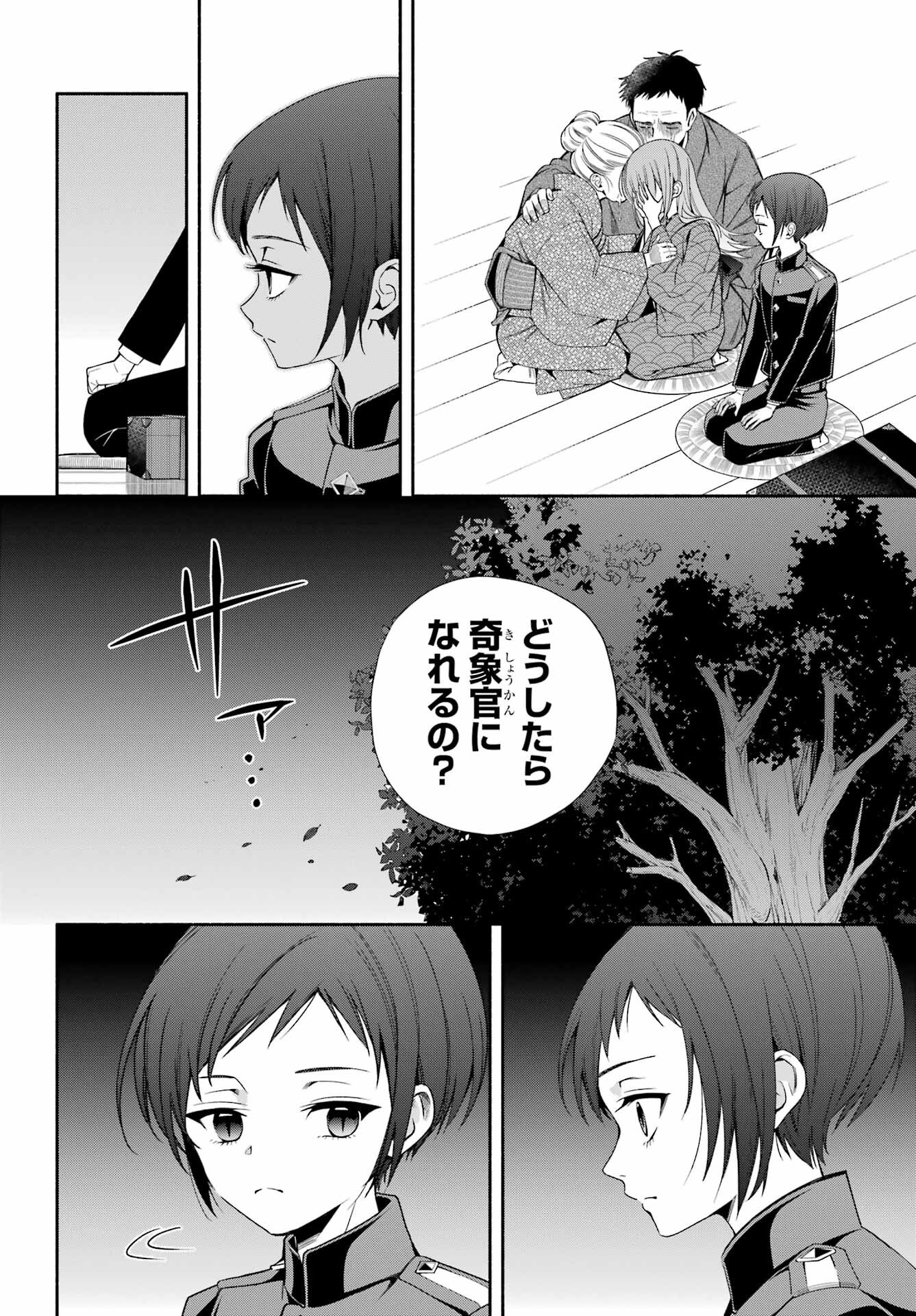 Adashino Kishokan Chapter 5 2ページ